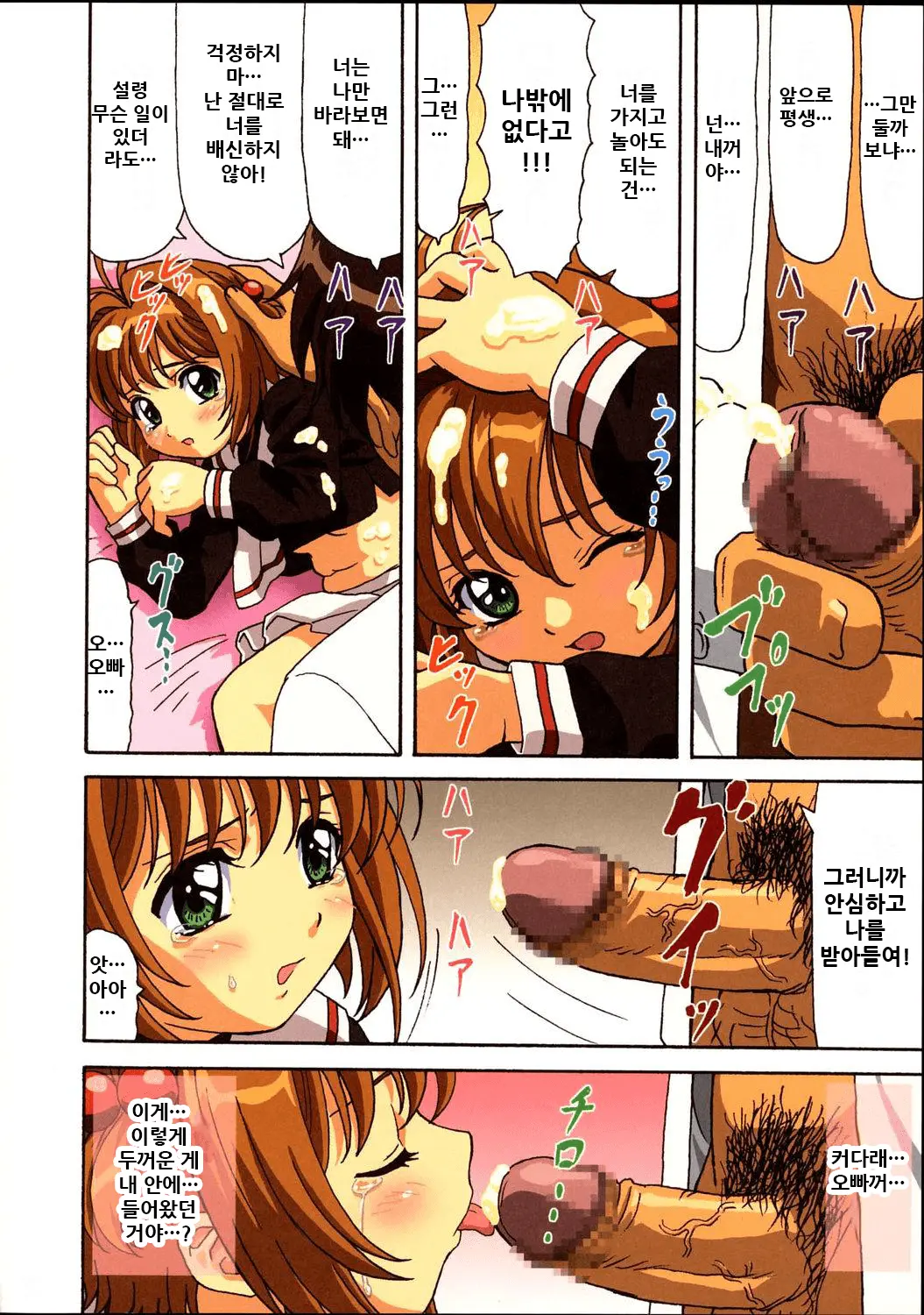 Sakura-Chan Kocchi Kocchi