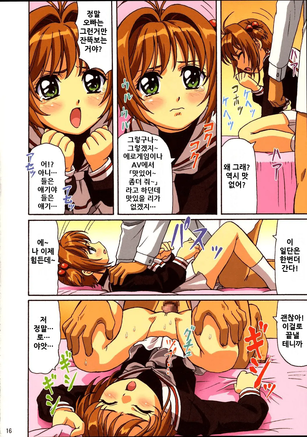 Sakura-Chan Kocchi Kocchi