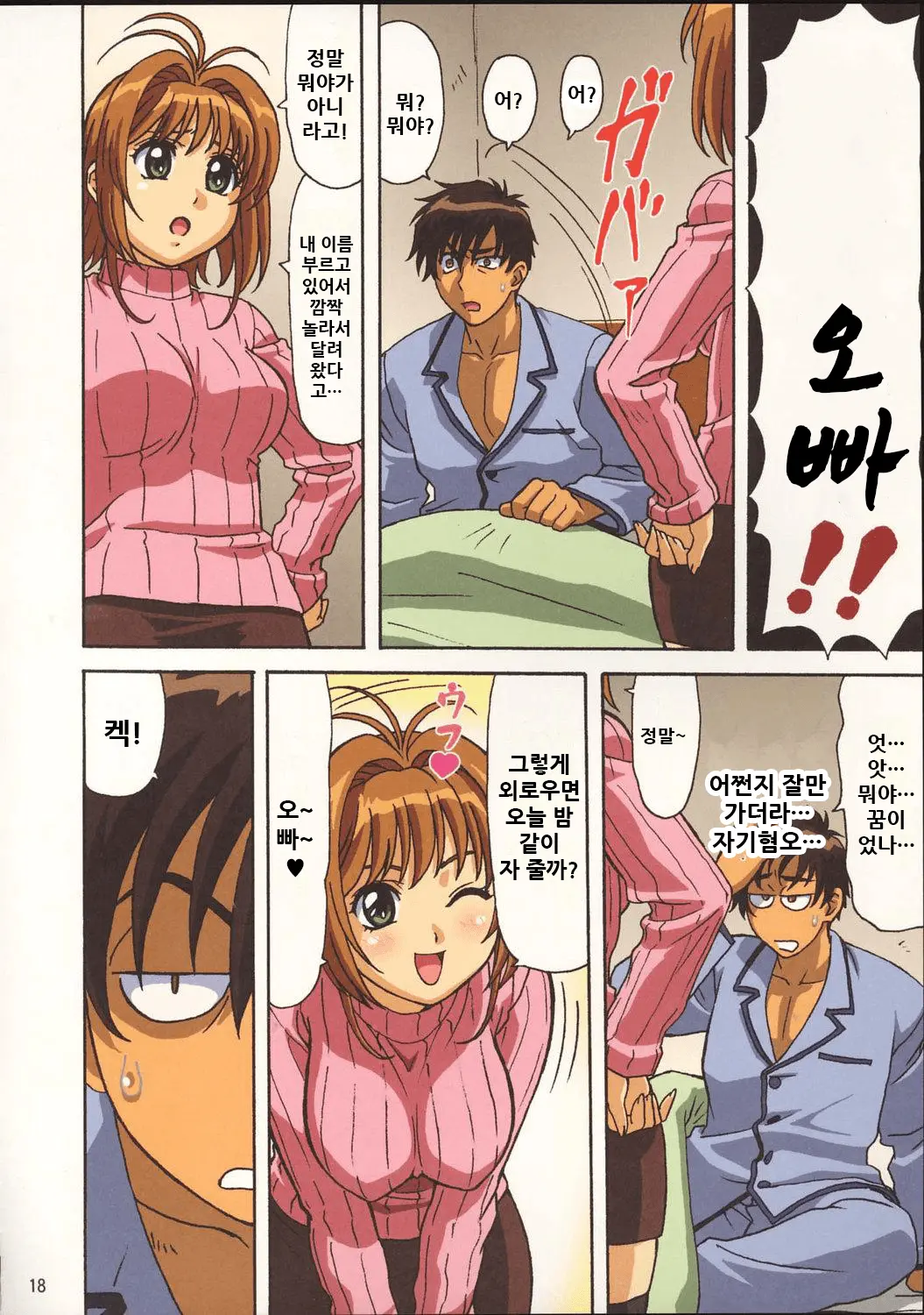 Sakura-Chan Kocchi Kocchi