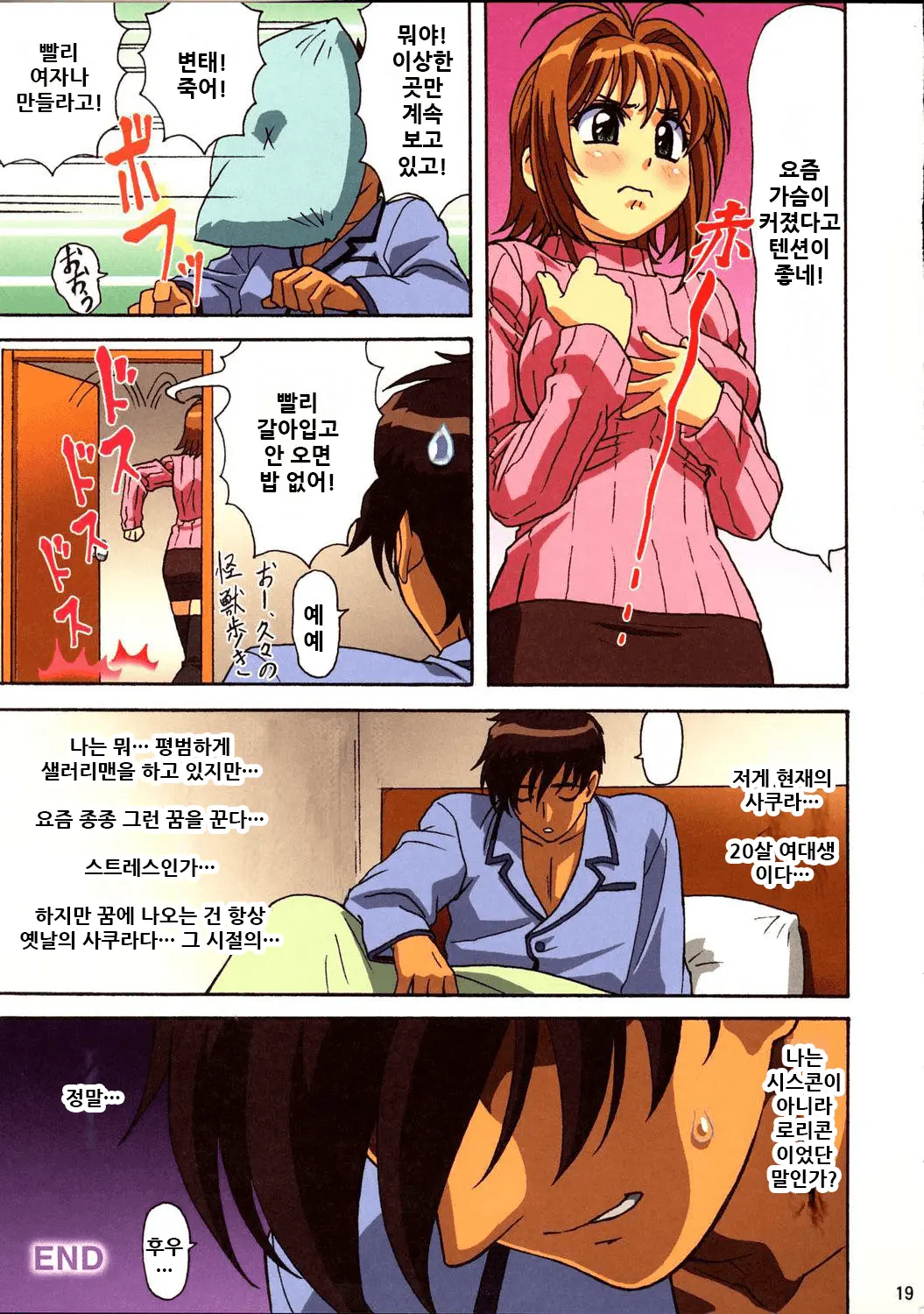 Sakura-Chan Kocchi Kocchi