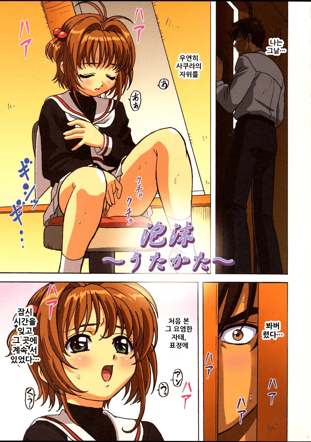 Sakura-Chan Kocchi Kocchi