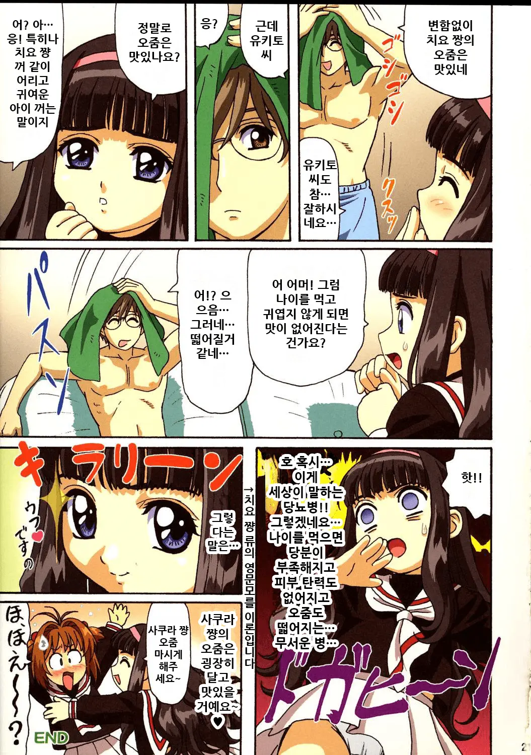 Sakura-Chan Kocchi Kocchi