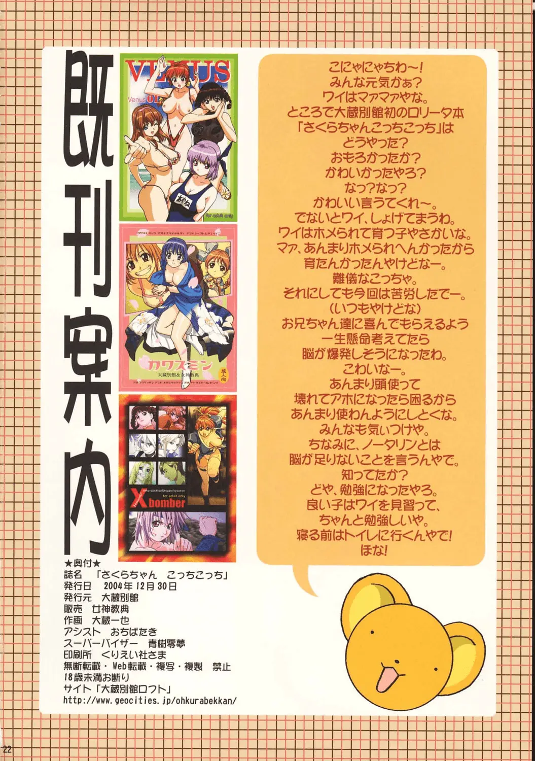 Sakura-Chan Kocchi Kocchi