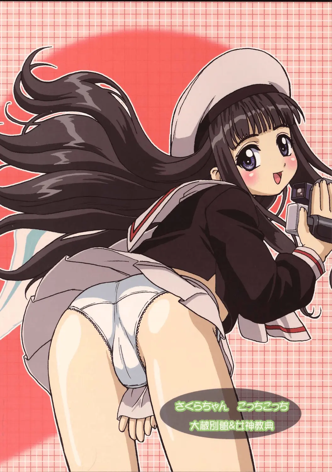 Sakura-Chan Kocchi Kocchi