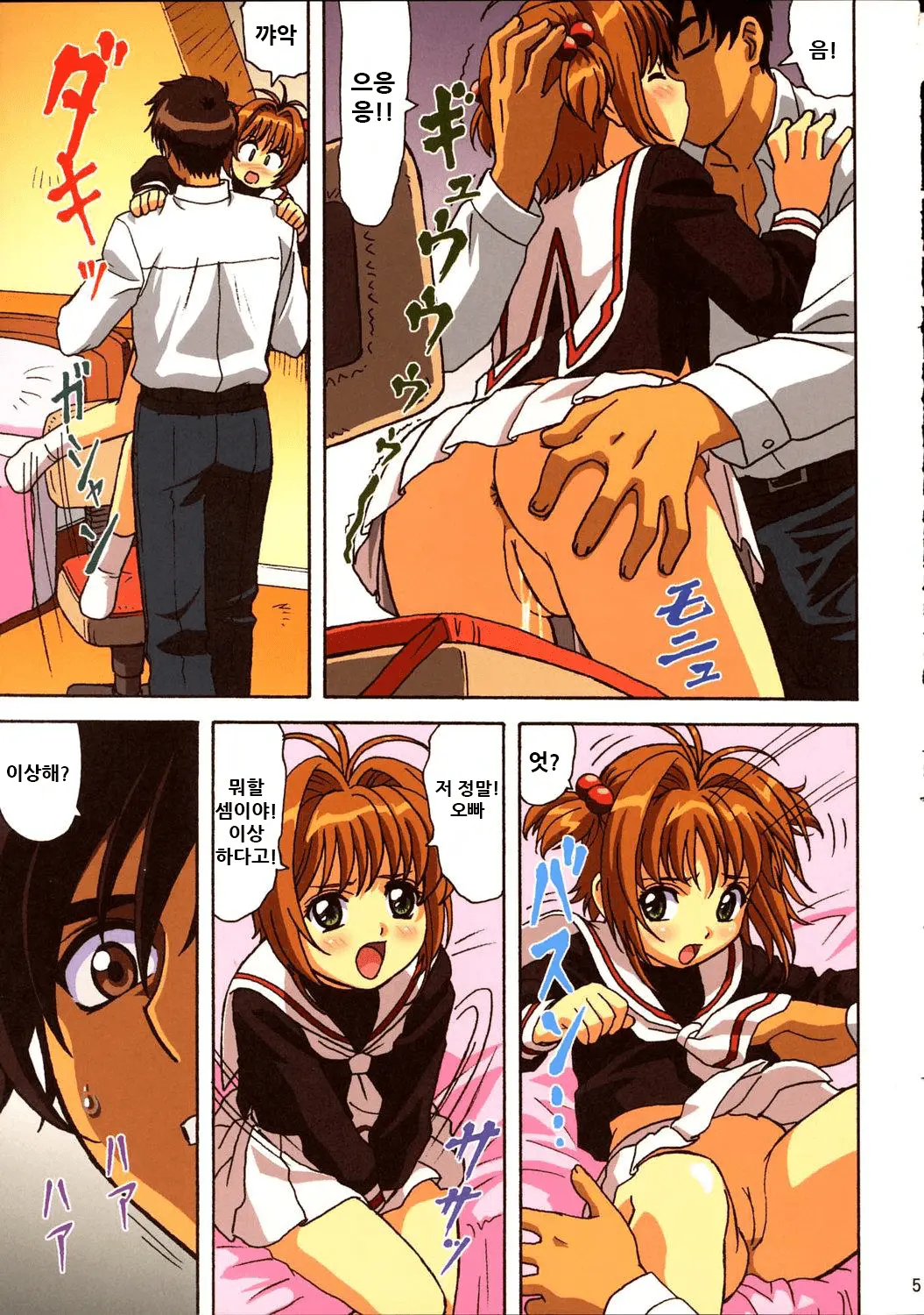 Sakura-Chan Kocchi Kocchi