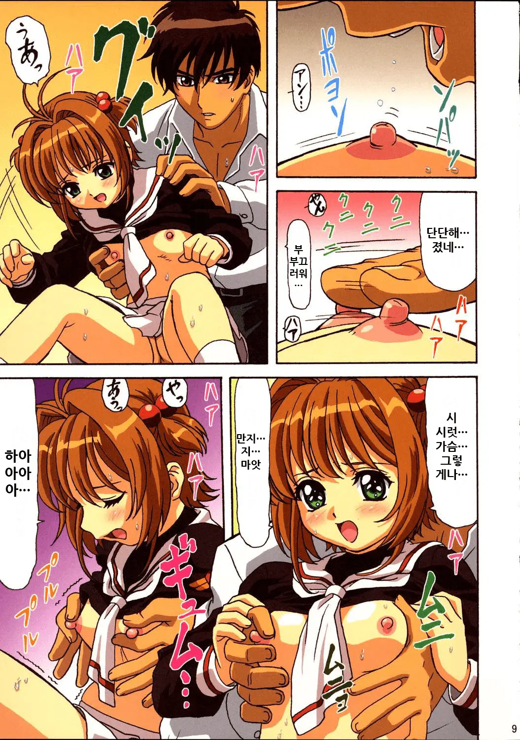 Sakura-Chan Kocchi Kocchi