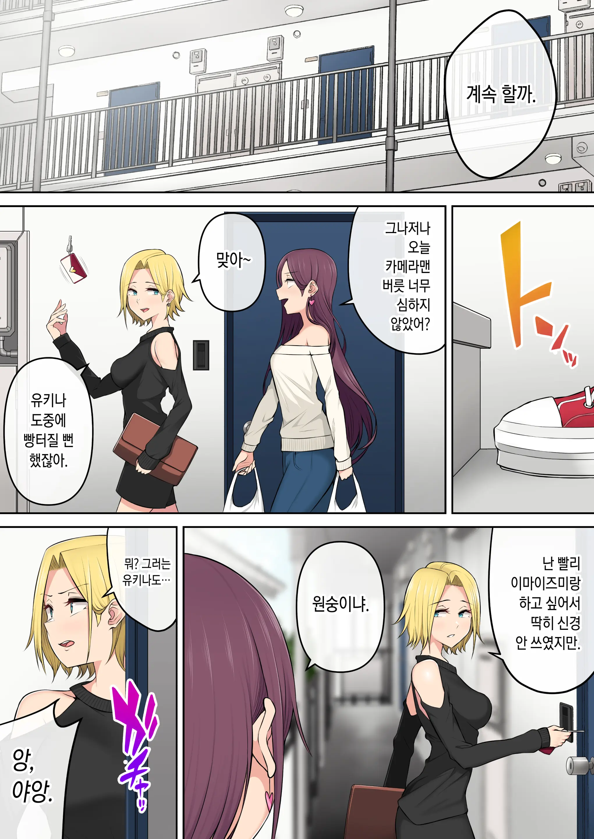 Imaizumin-Chi Wa Douyara Gal No Tamariba Ni Natteru Rashii 3 | 이마이즈미네 집은 아무래도 갸루의 아지트가 된 모양이다 3