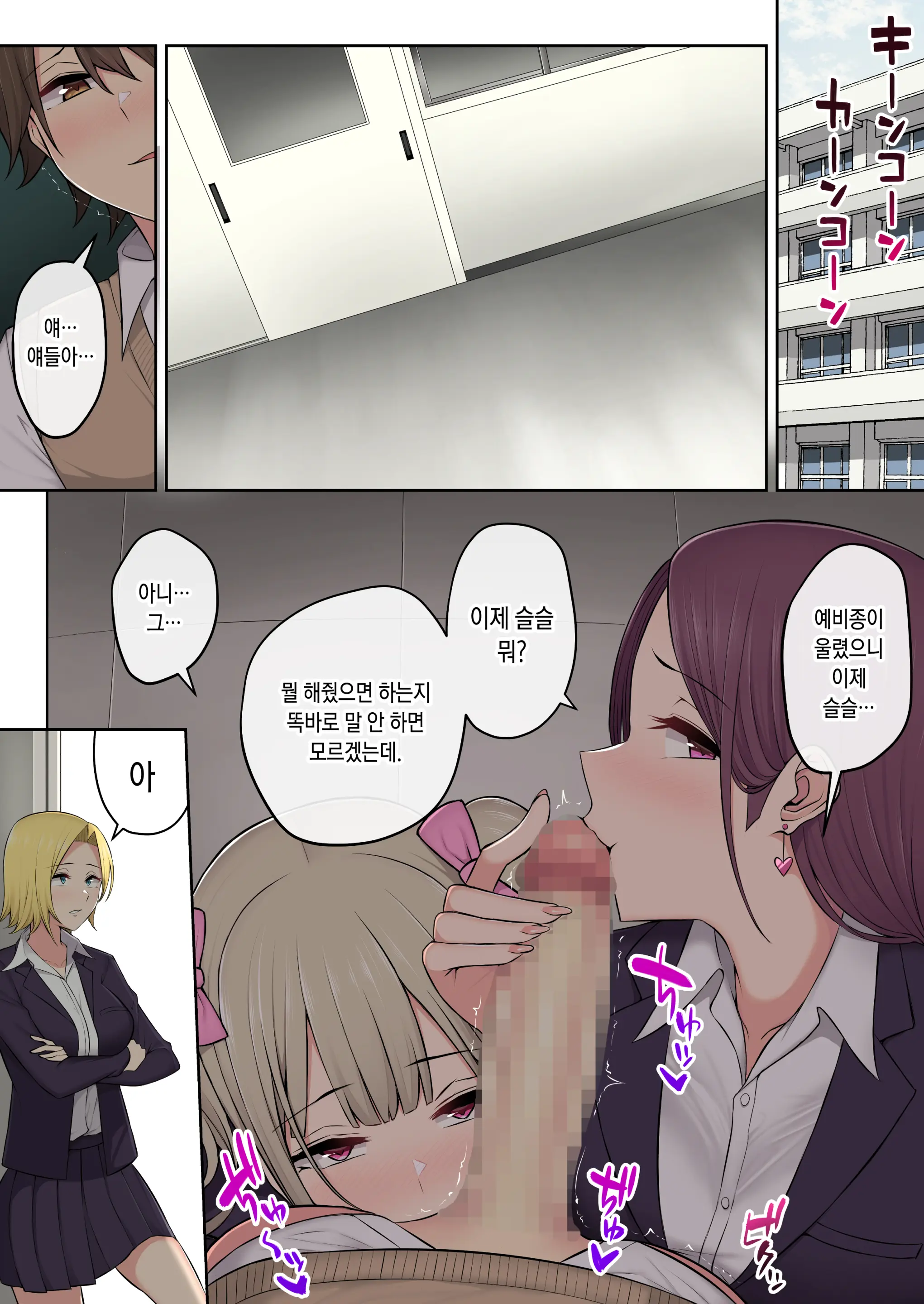 Imaizumin-Chi Wa Douyara Gal No Tamariba Ni Natteru Rashii 3 | 이마이즈미네 집은 아무래도 갸루의 아지트가 된 모양이다 3