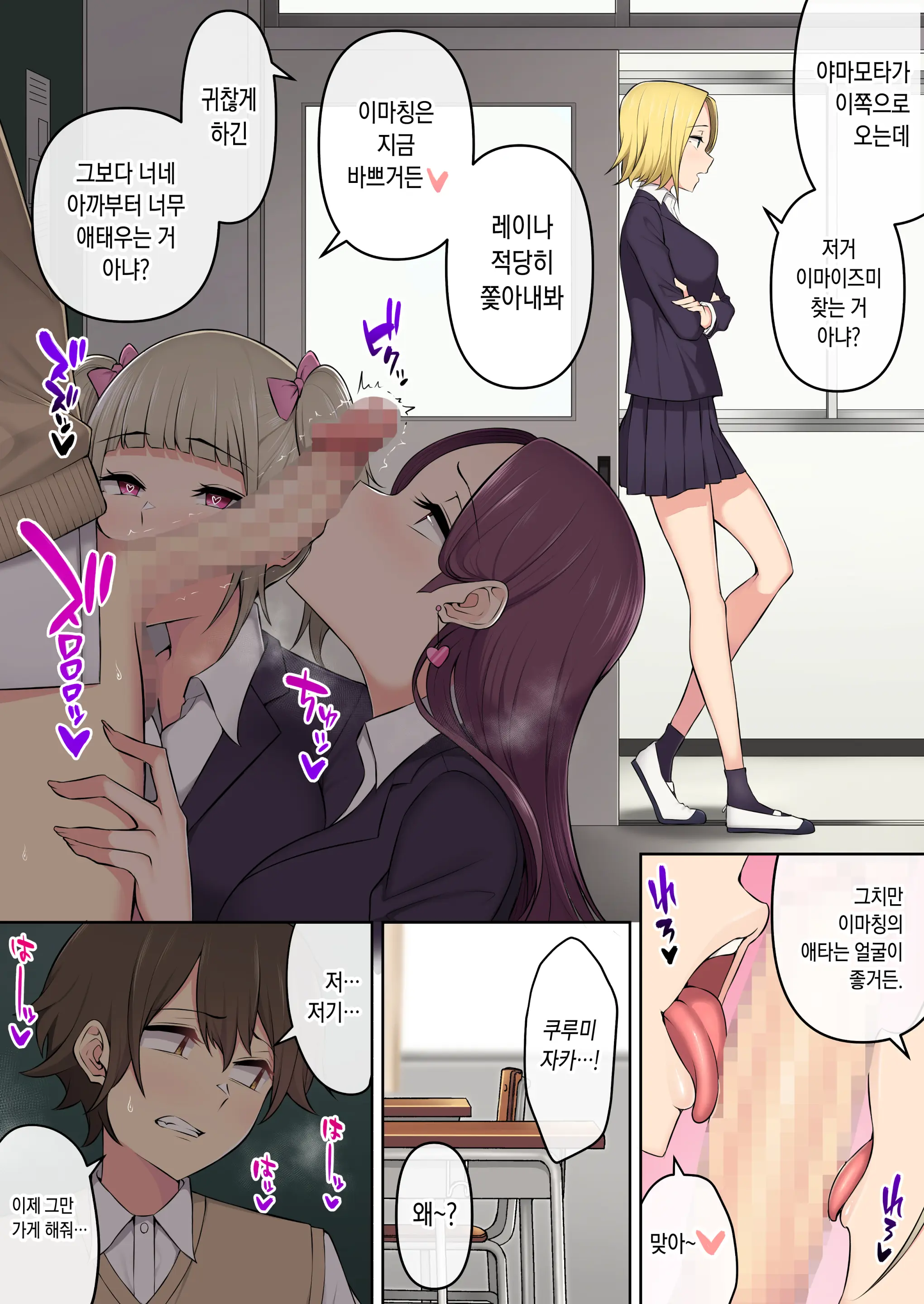 Imaizumin-Chi Wa Douyara Gal No Tamariba Ni Natteru Rashii 3 | 이마이즈미네 집은 아무래도 갸루의 아지트가 된 모양이다 3
