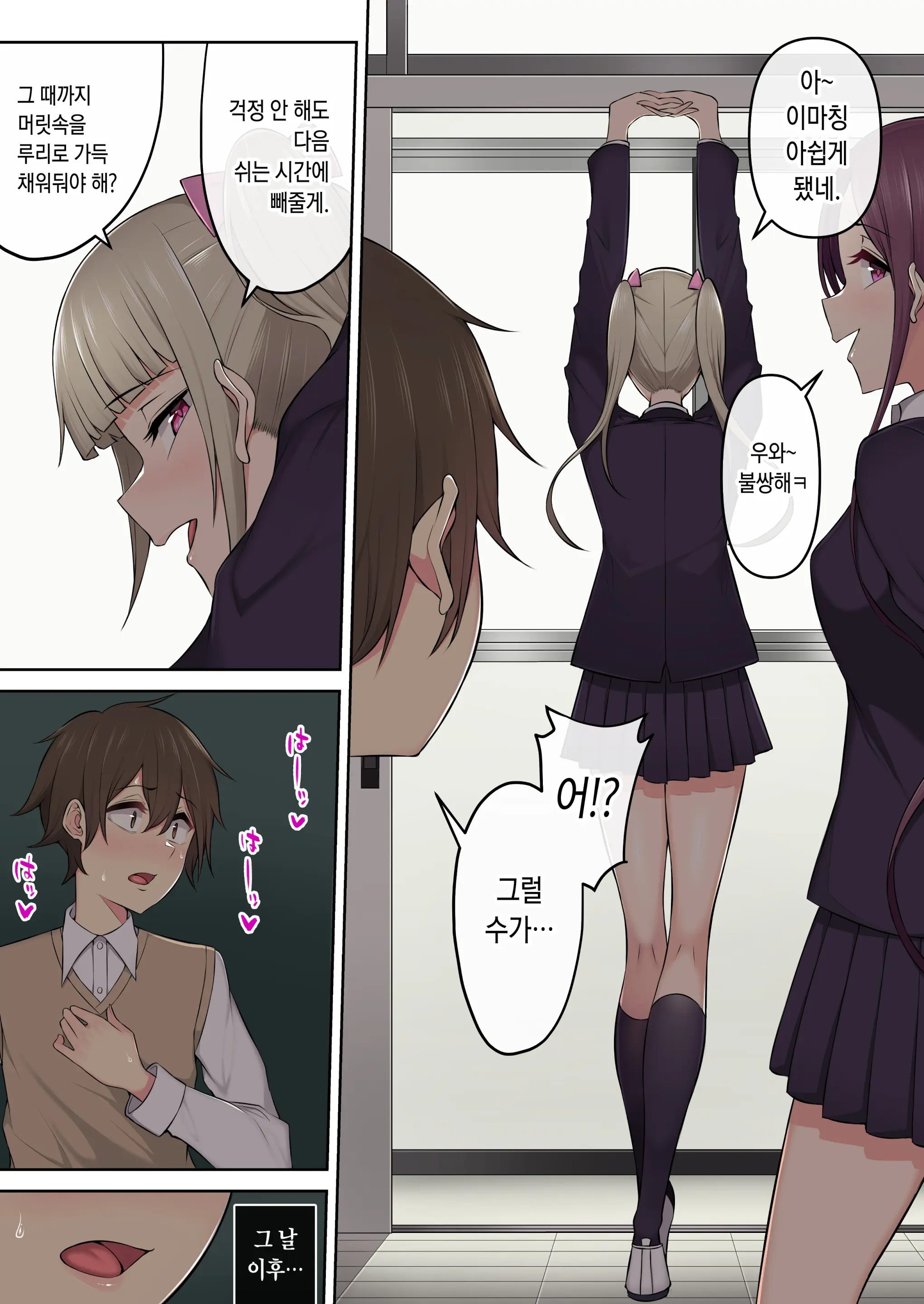 Imaizumin-Chi Wa Douyara Gal No Tamariba Ni Natteru Rashii 3 | 이마이즈미네 집은 아무래도 갸루의 아지트가 된 모양이다 3