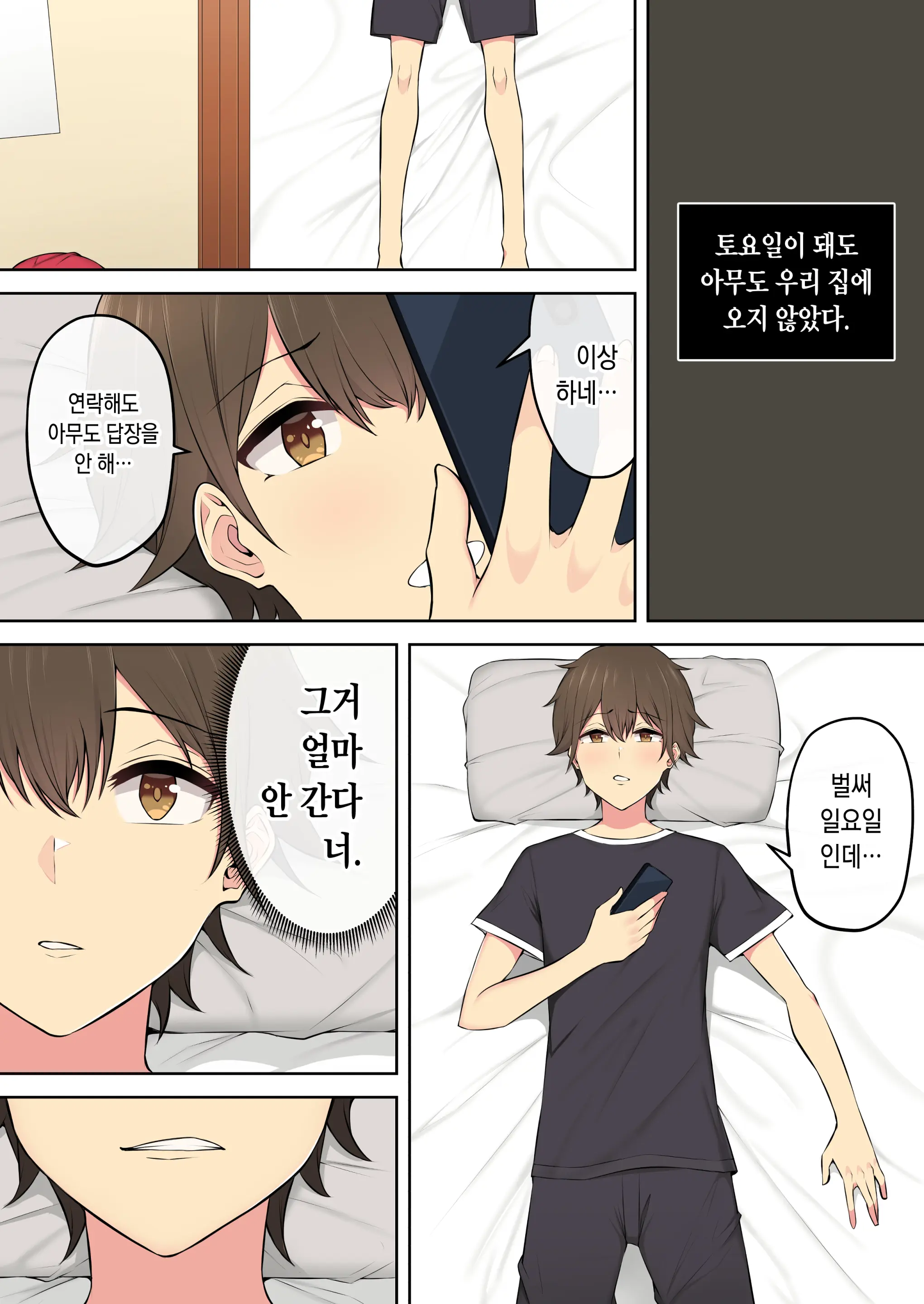 Imaizumin-Chi Wa Douyara Gal No Tamariba Ni Natteru Rashii 3 | 이마이즈미네 집은 아무래도 갸루의 아지트가 된 모양이다 3