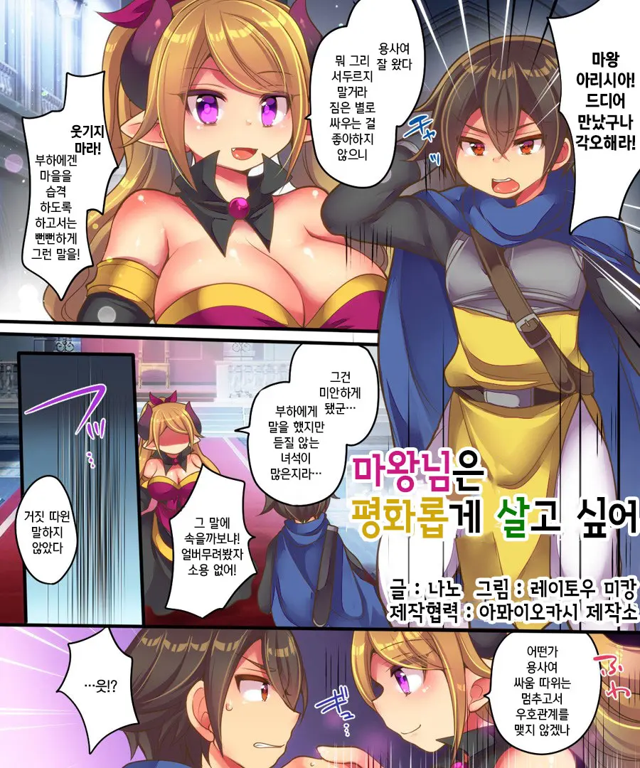Maou-Sama Wa Heiwa Ni Kurashitai | 마왕님은 평화롭게 살고 싶어