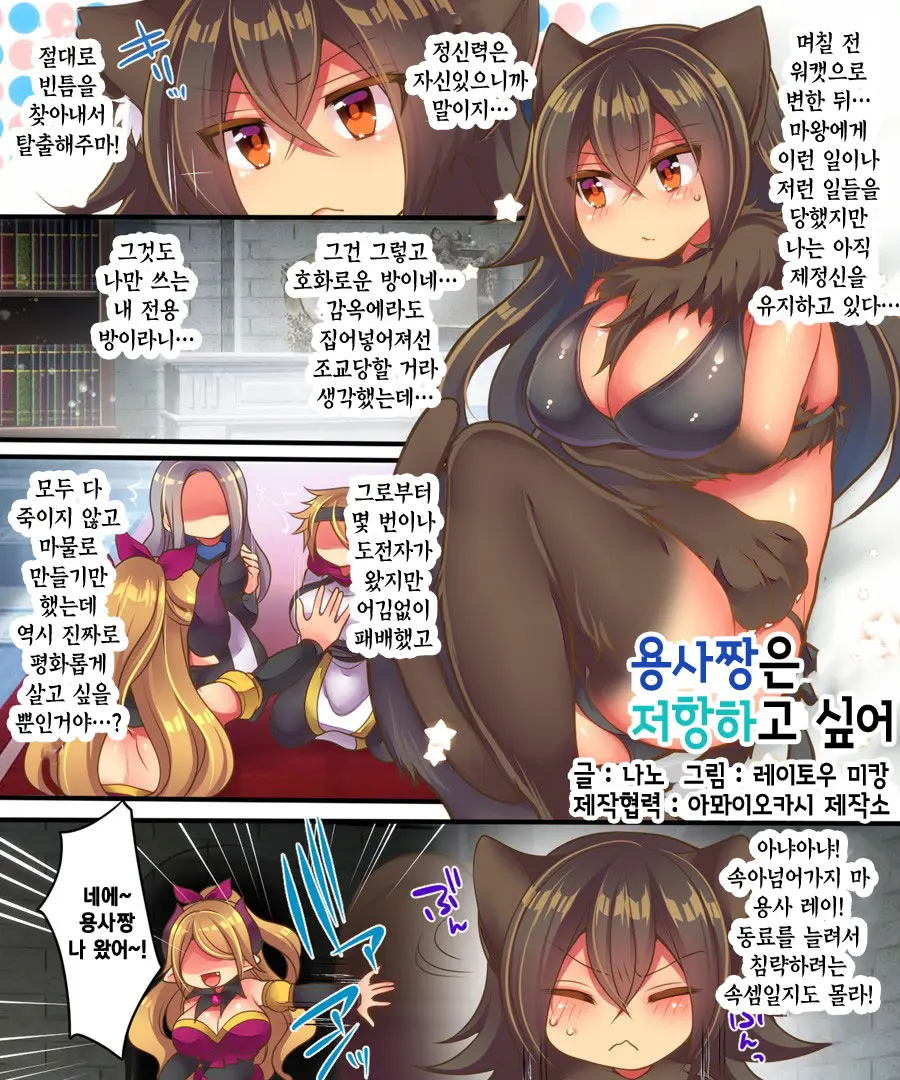 Maou-Sama Wa Heiwa Ni Kurashitai | 마왕님은 평화롭게 살고 싶어