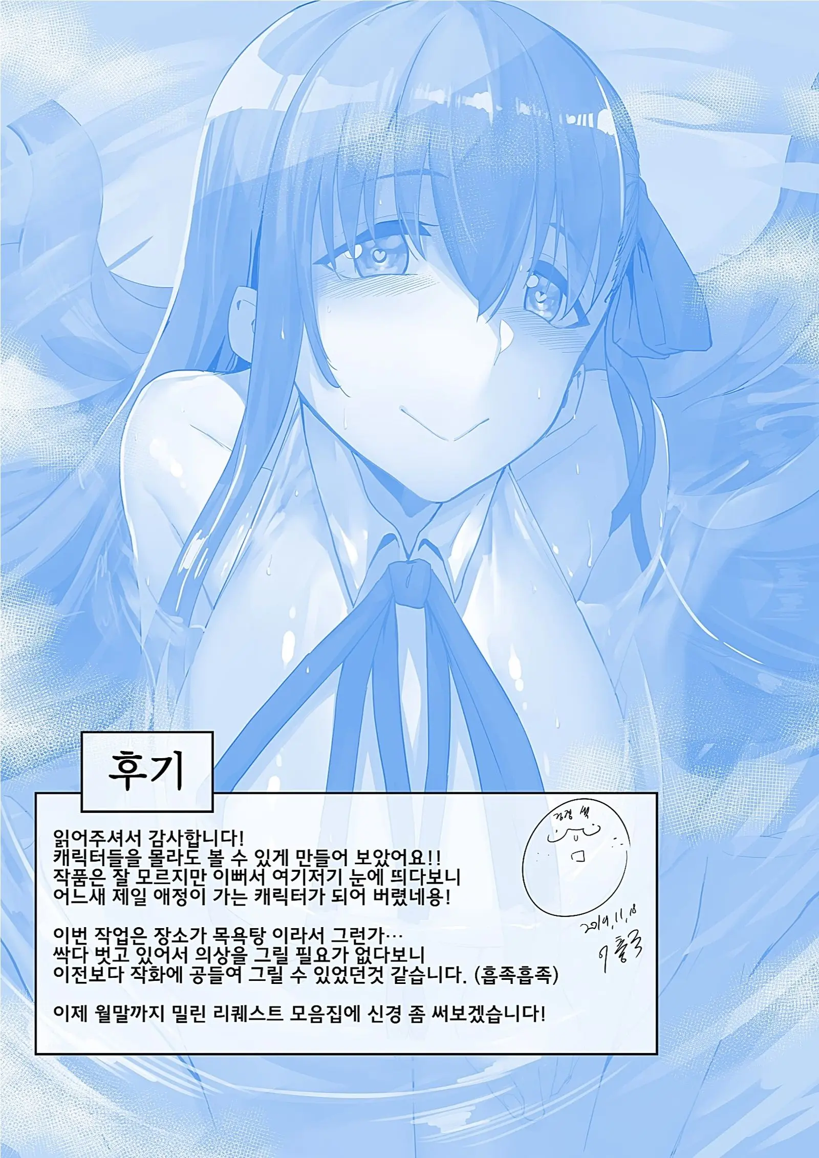 BB To Furo!! | BB와 목욕
