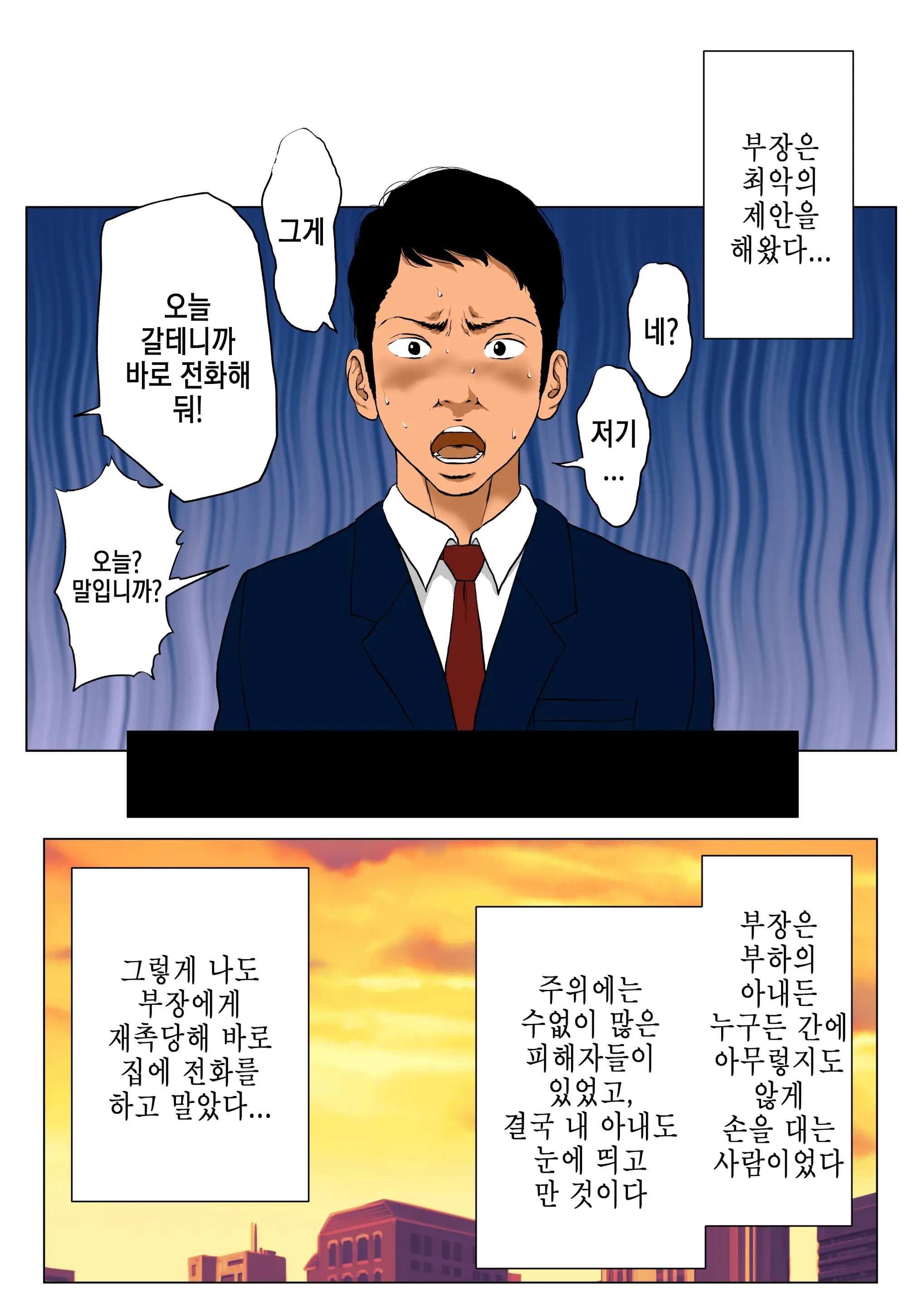 Shin, Boku No Tsuma To Kyokon No Moto AV Danyuu Buchou │ 신, 나의 아내와 거근의 전직 야동배우 부장