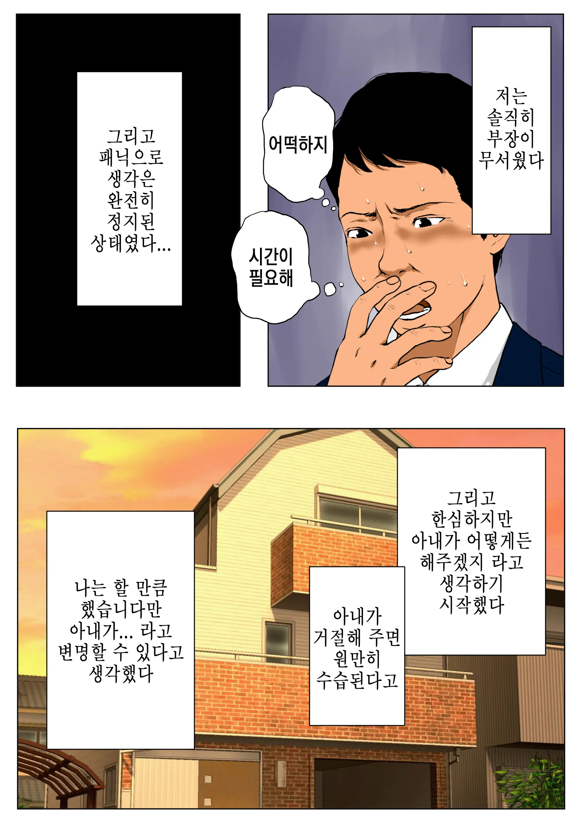 Shin, Boku No Tsuma To Kyokon No Moto AV Danyuu Buchou │ 신, 나의 아내와 거근의 전직 야동배우 부장
