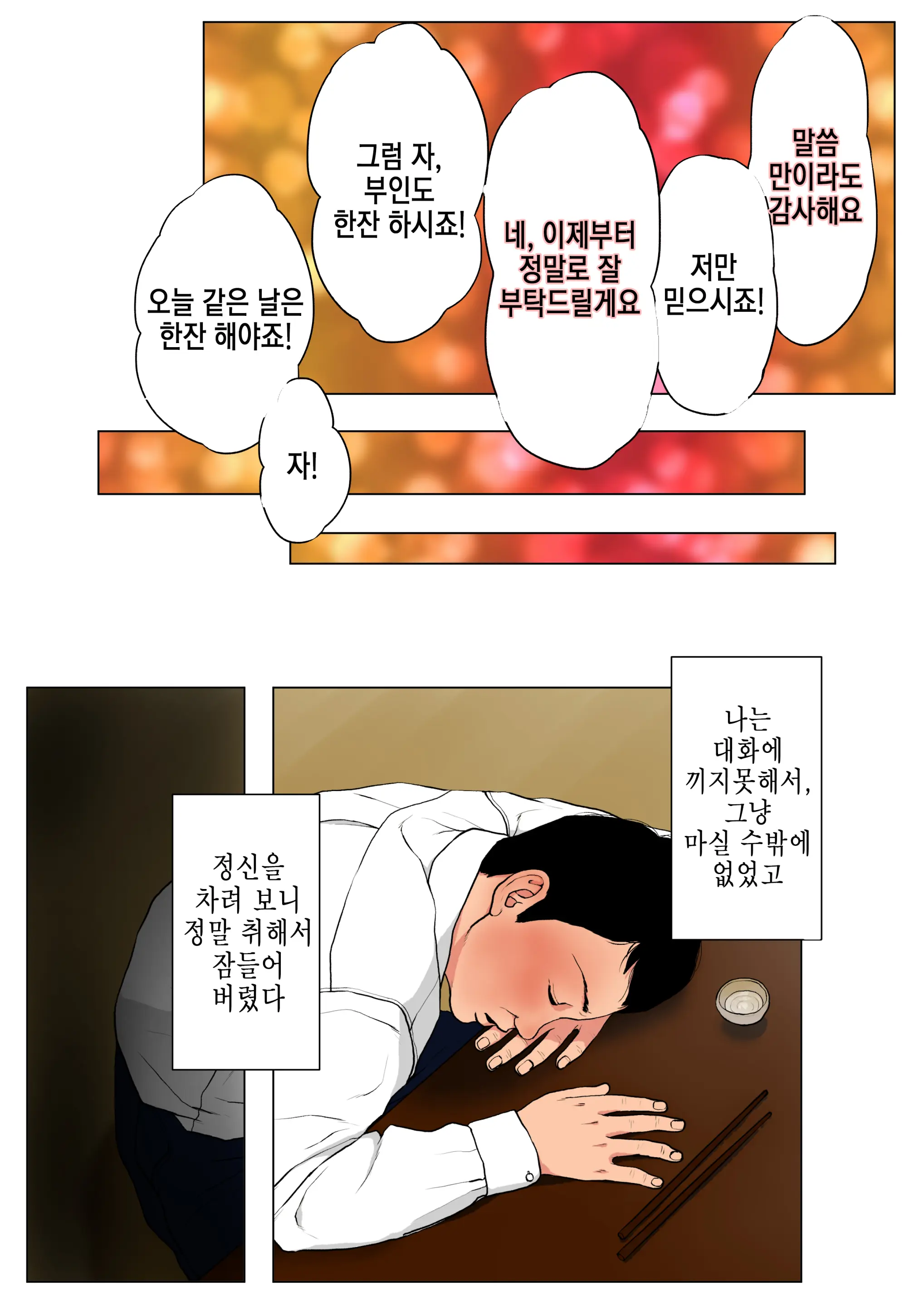 Shin, Boku No Tsuma To Kyokon No Moto AV Danyuu Buchou │ 신, 나의 아내와 거근의 전직 야동배우 부장