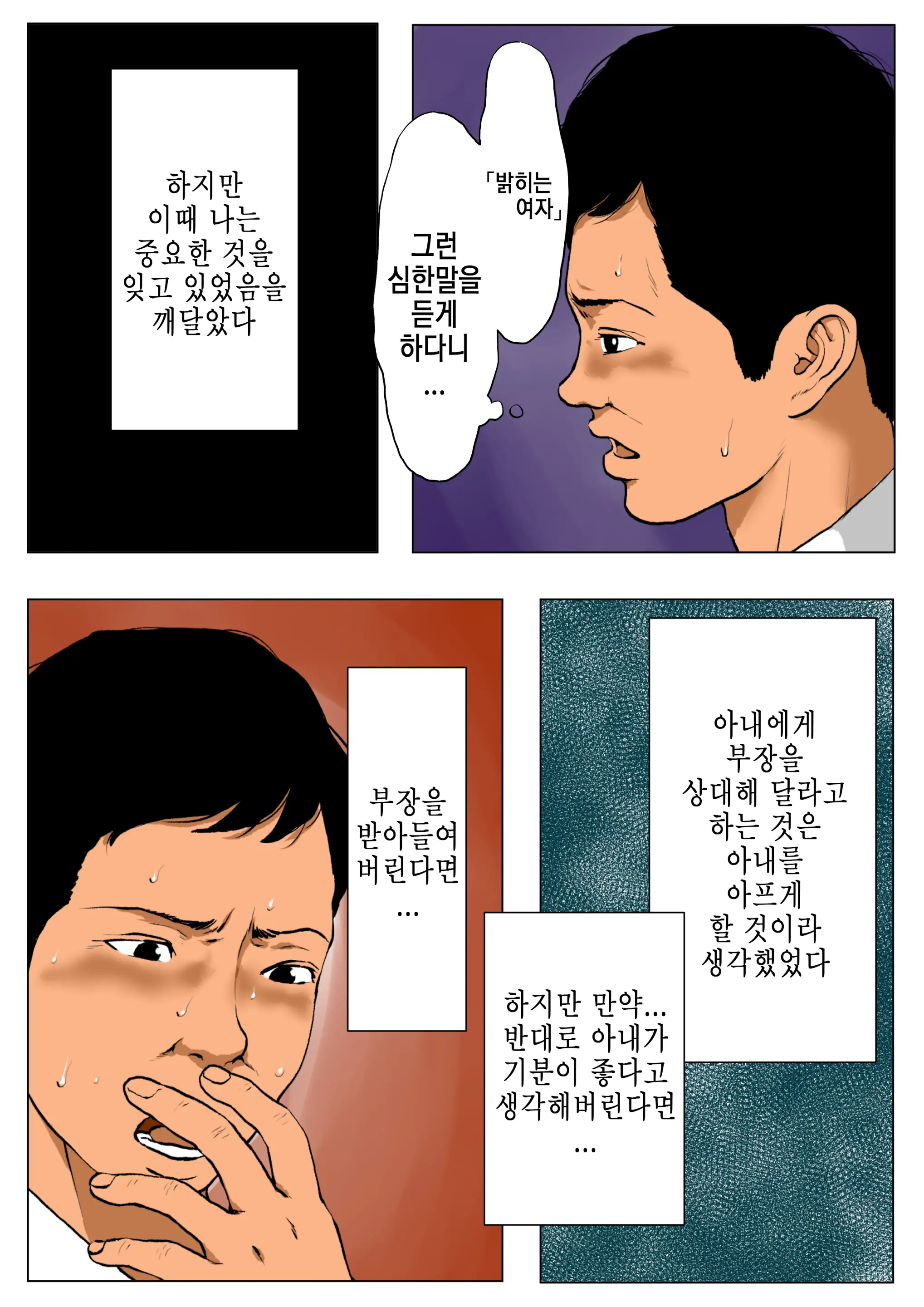 Shin, Boku No Tsuma To Kyokon No Moto AV Danyuu Buchou │ 신, 나의 아내와 거근의 전직 야동배우 부장