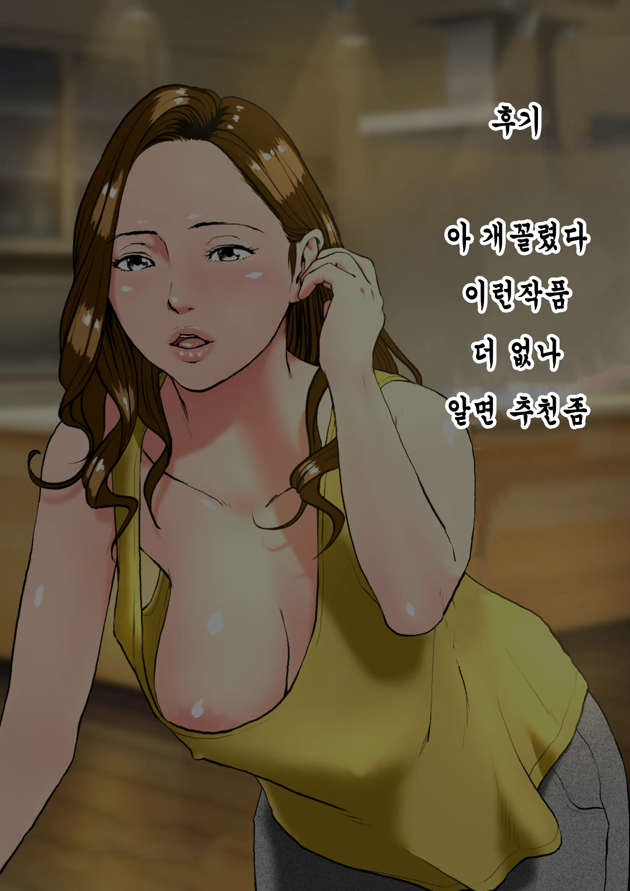 Shin, Boku No Tsuma To Kyokon No Moto AV Danyuu Buchou │ 신, 나의 아내와 거근의 전직 야동배우 부장