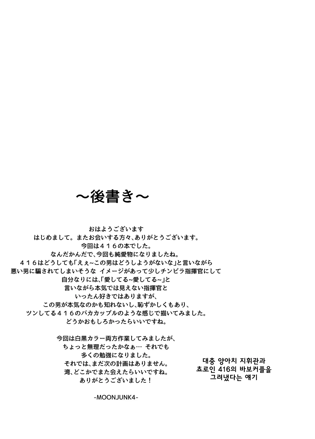 416 Konnya, Ore No Heya Ni Koi!