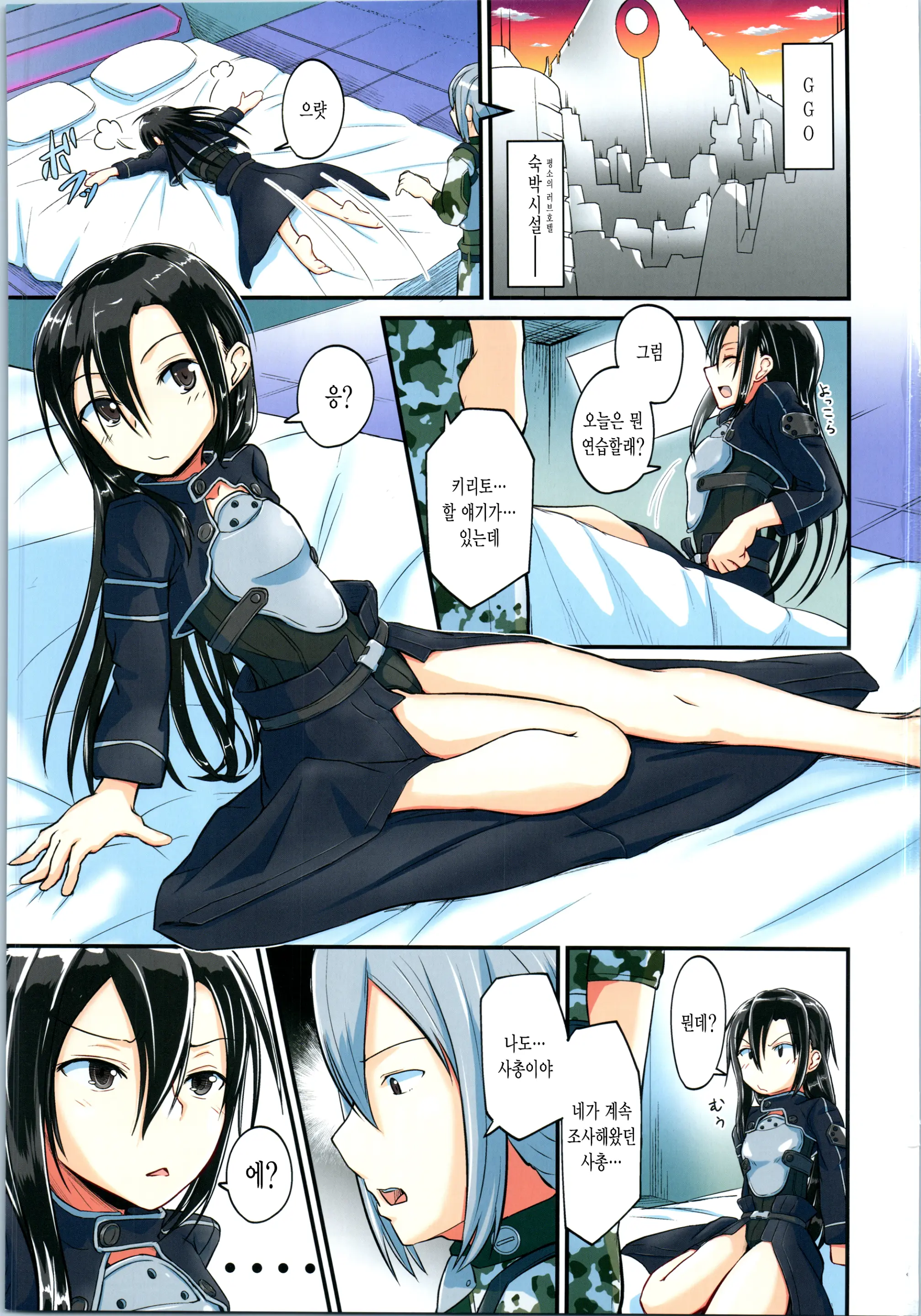 Kiriko Route Ni Bunki Shimashita. 4