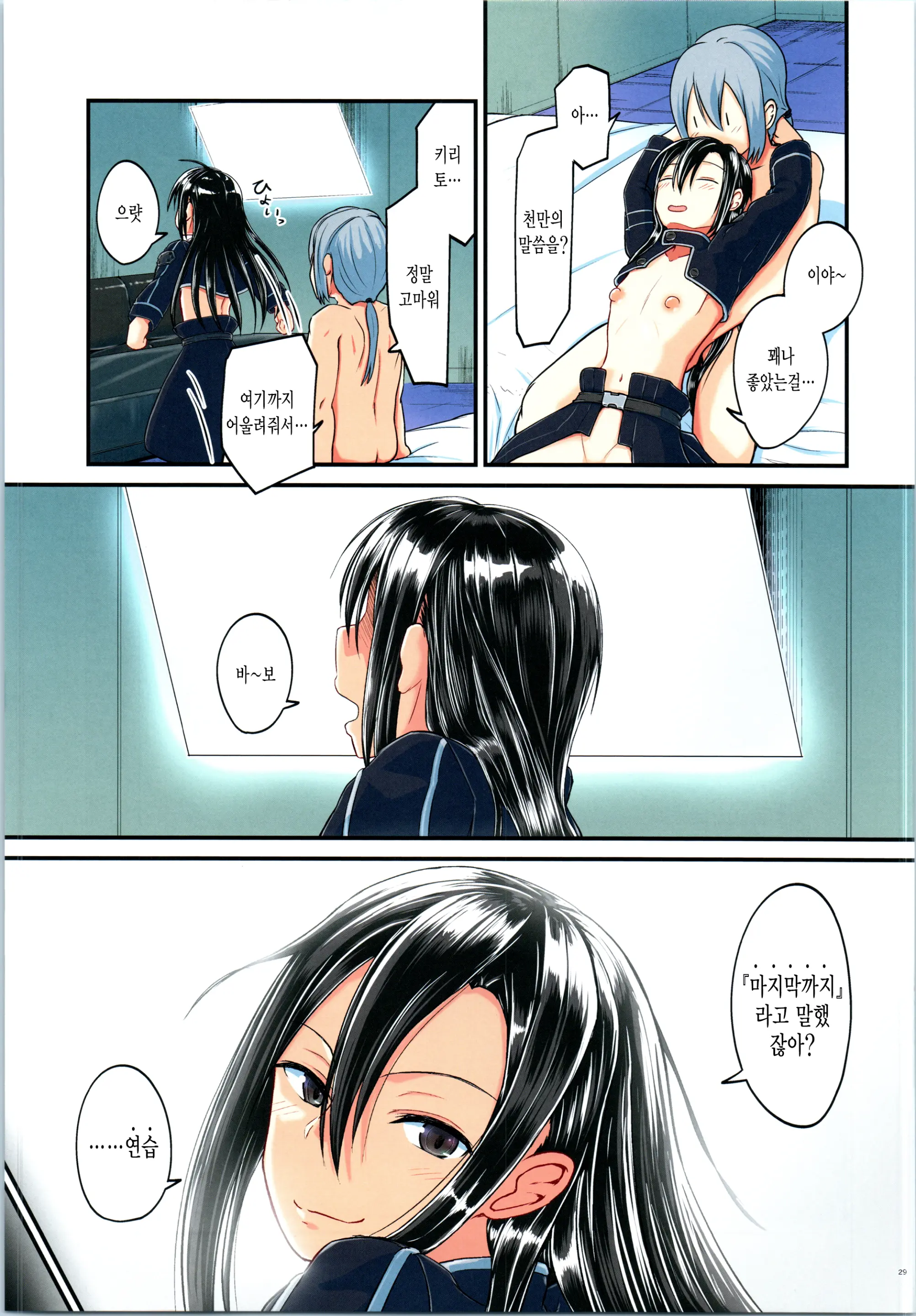Kiriko Route Ni Bunki Shimashita. 4