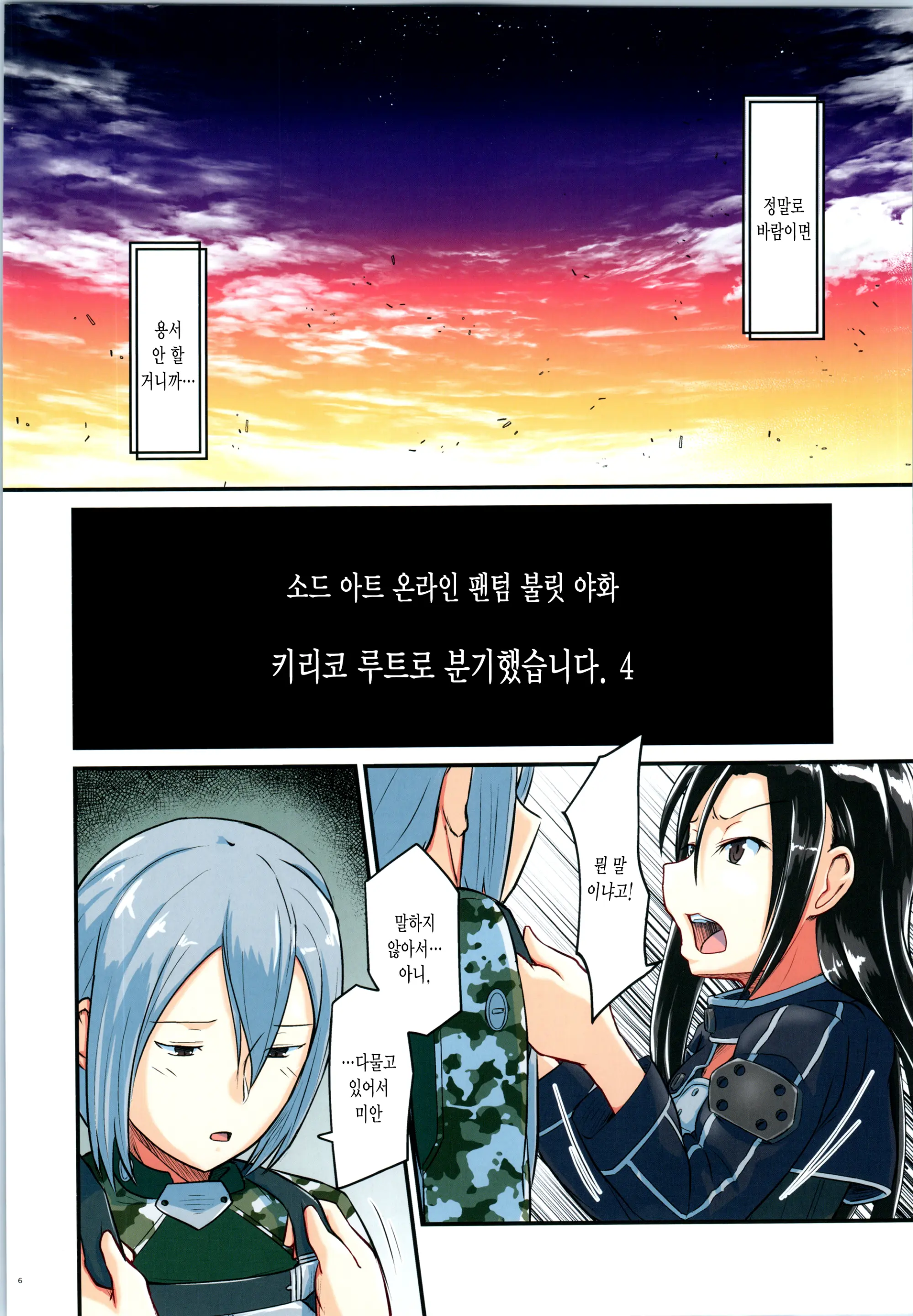 Kiriko Route Ni Bunki Shimashita. 4