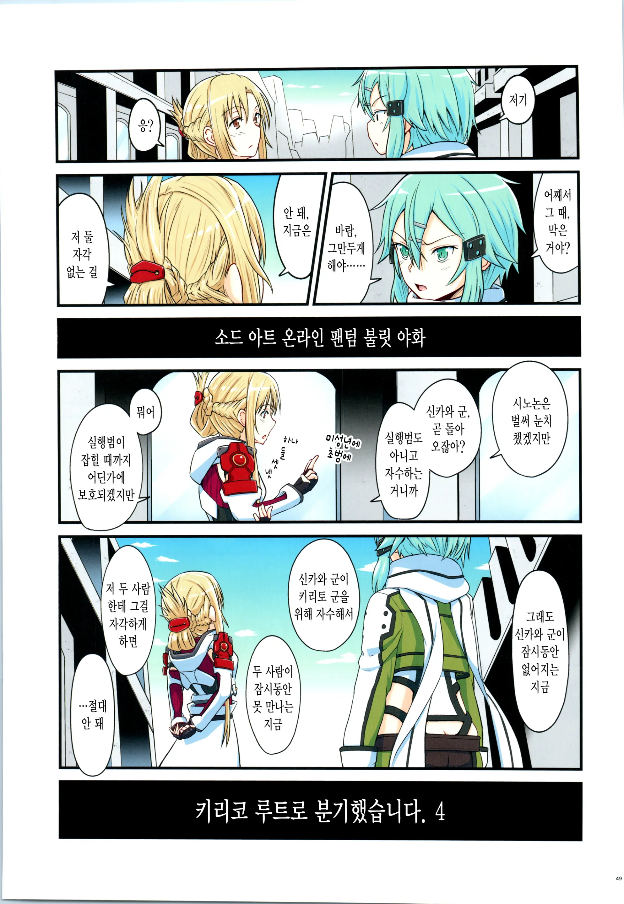 Kiriko Route Ni Bunki Shimashita. 4