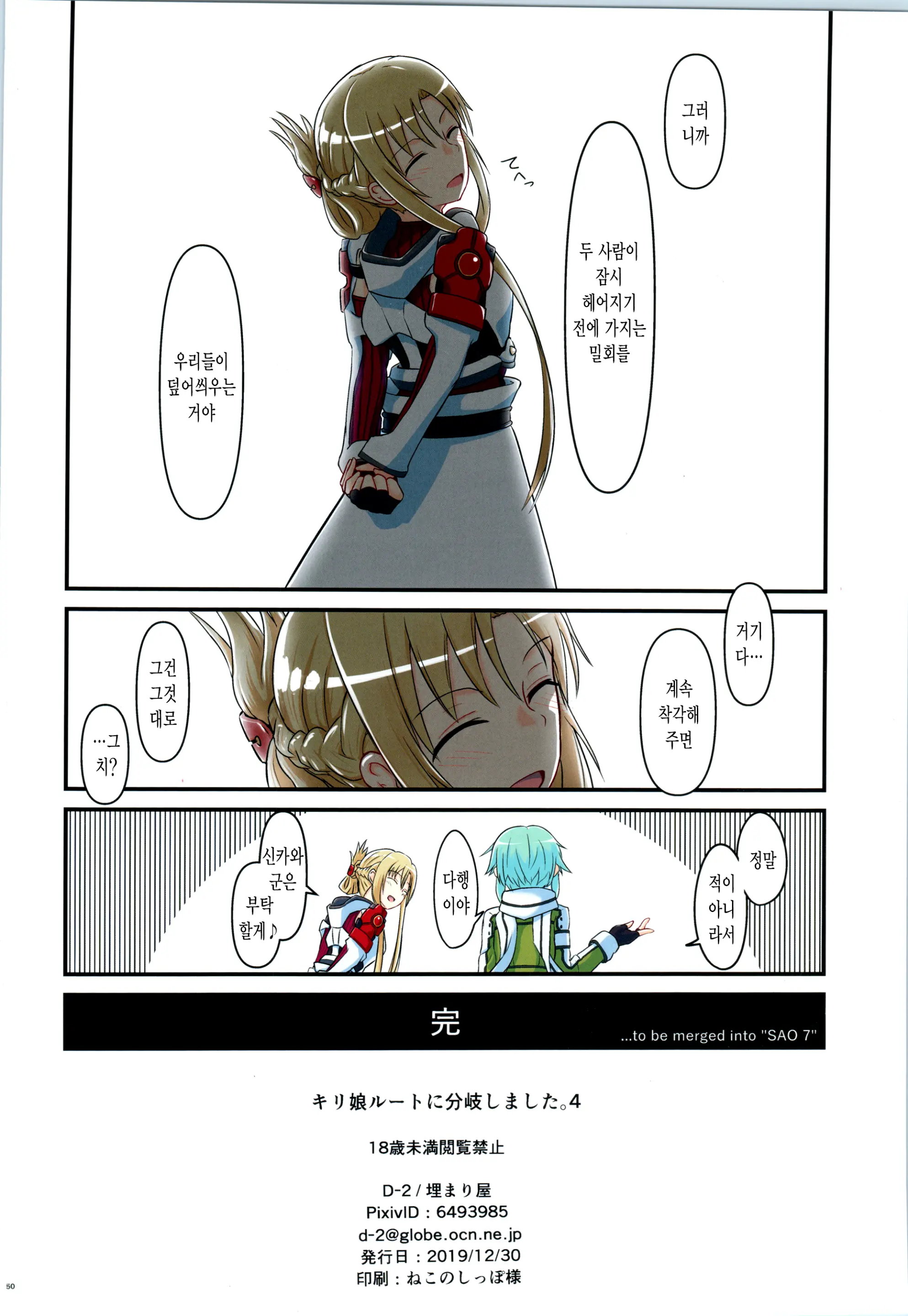 Kiriko Route Ni Bunki Shimashita. 4