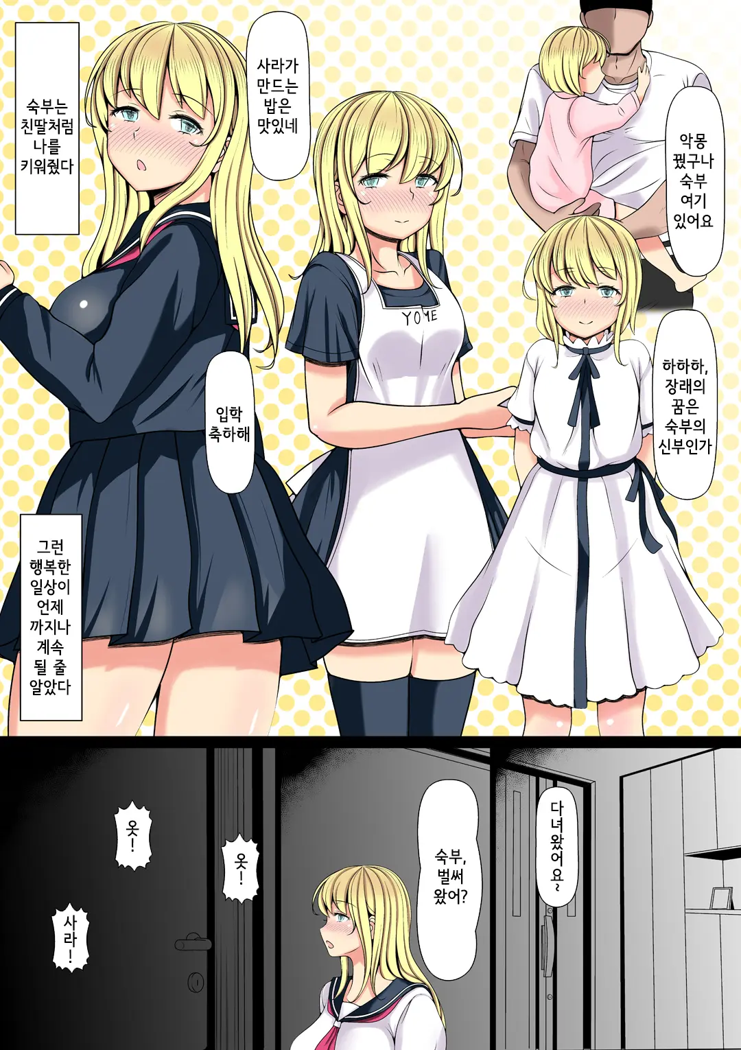 Meikai ~Oji Ga Kedamono Ni Natta Hi~ | 조카딸 기르기 ~숙부가 짐승이 된 날~