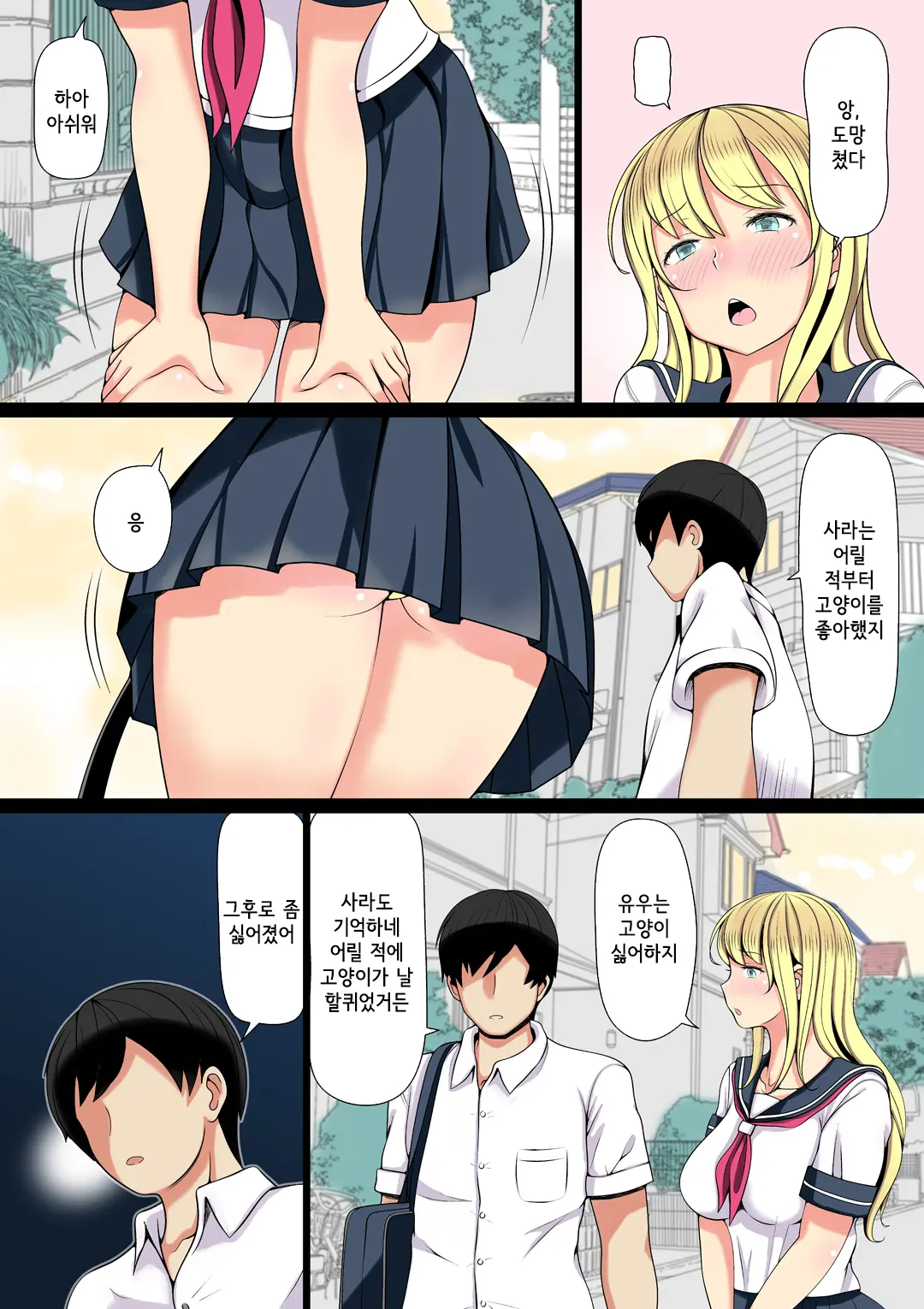 Meikai ~Oji Ga Kedamono Ni Natta Hi~ | 조카딸 기르기 ~숙부가 짐승이 된 날~
