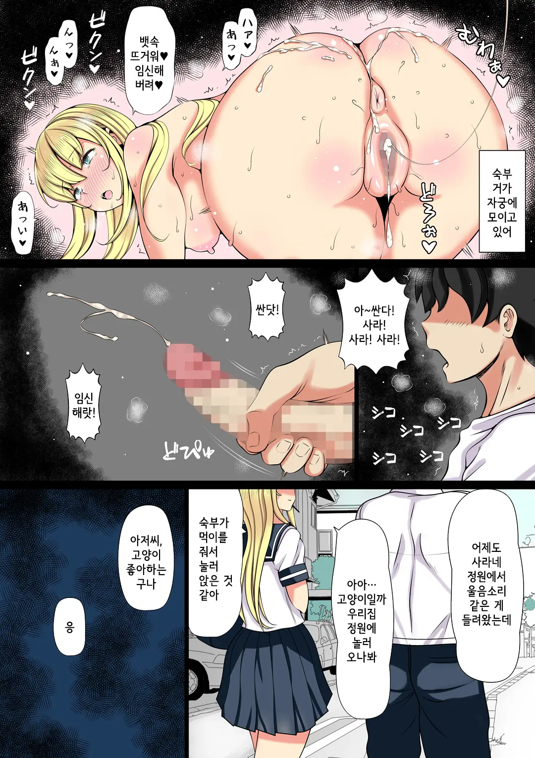 Meikai ~Oji Ga Kedamono Ni Natta Hi~ | 조카딸 기르기 ~숙부가 짐승이 된 날~