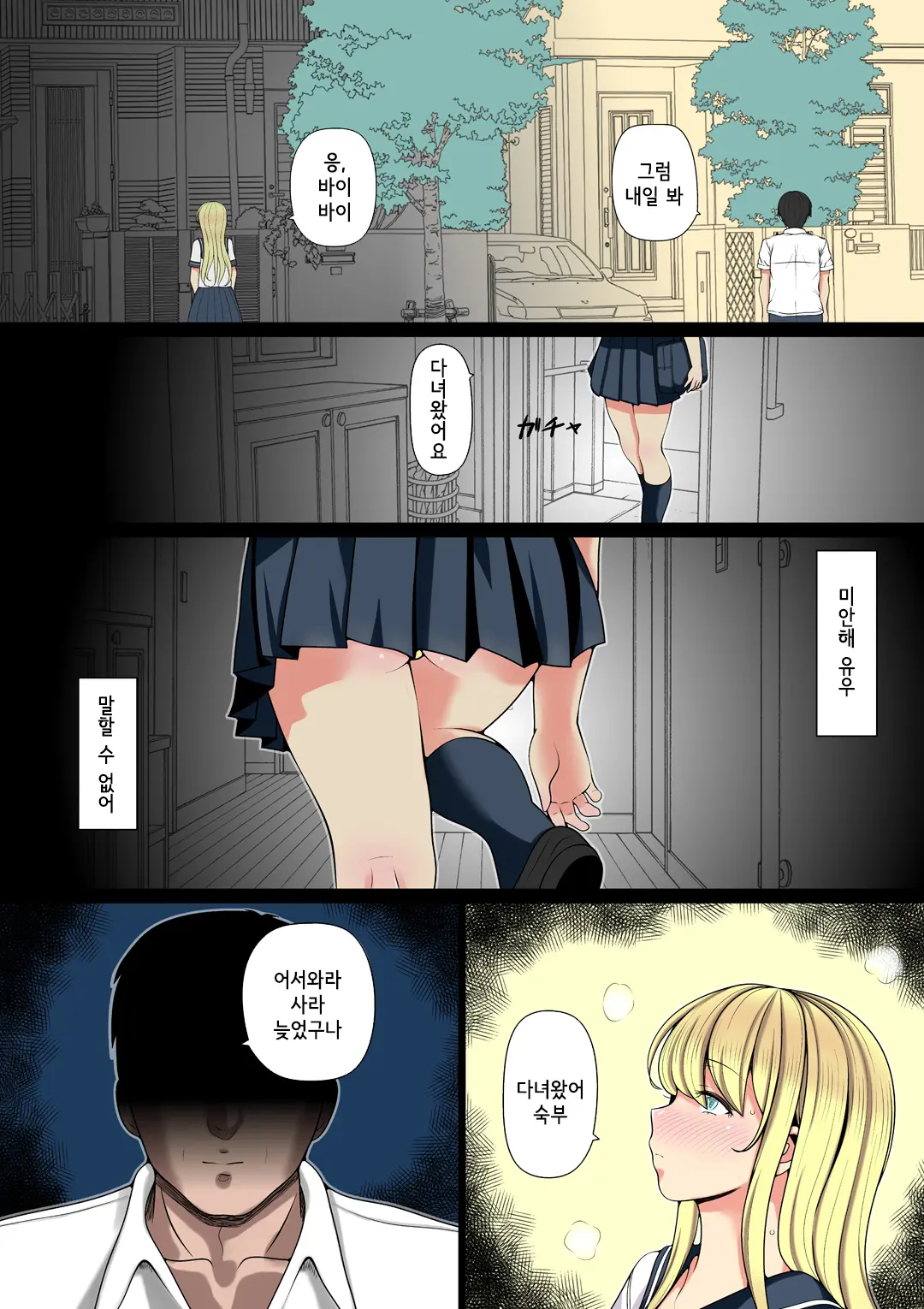 Meikai ~Oji Ga Kedamono Ni Natta Hi~ | 조카딸 기르기 ~숙부가 짐승이 된 날~