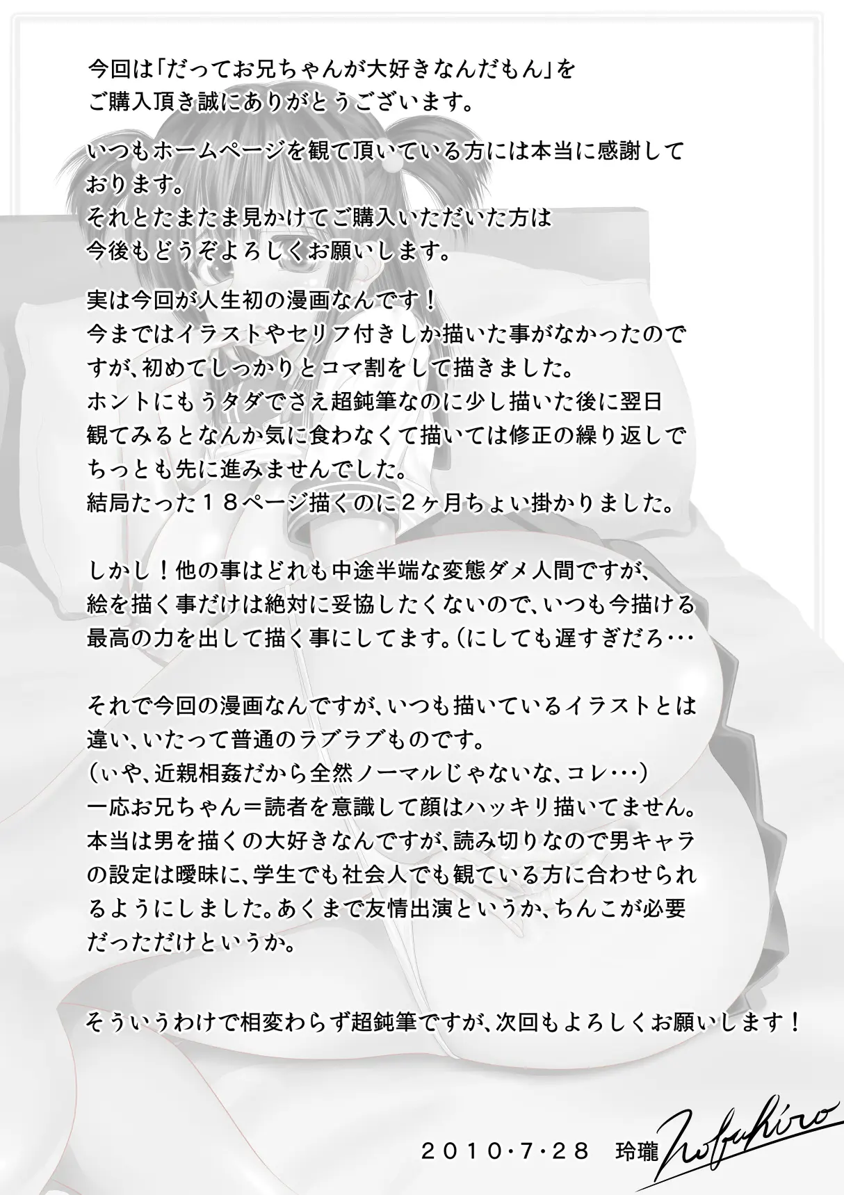Datte Oniichan Ga Daisuki Nanda Mon!! | 그치만 오빠를 사랑하는걸!!