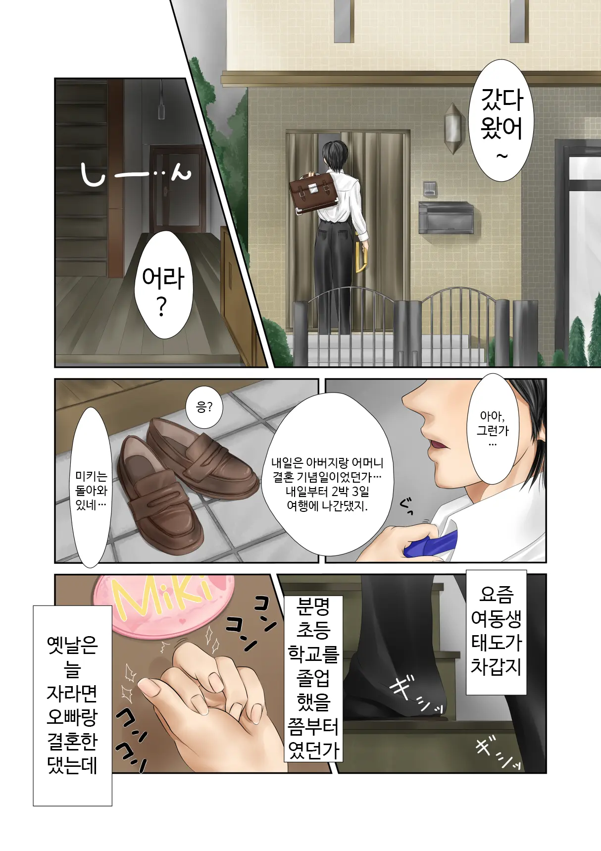Datte Oniichan Ga Daisuki Nanda Mon!! | 그치만 오빠를 사랑하는걸!!