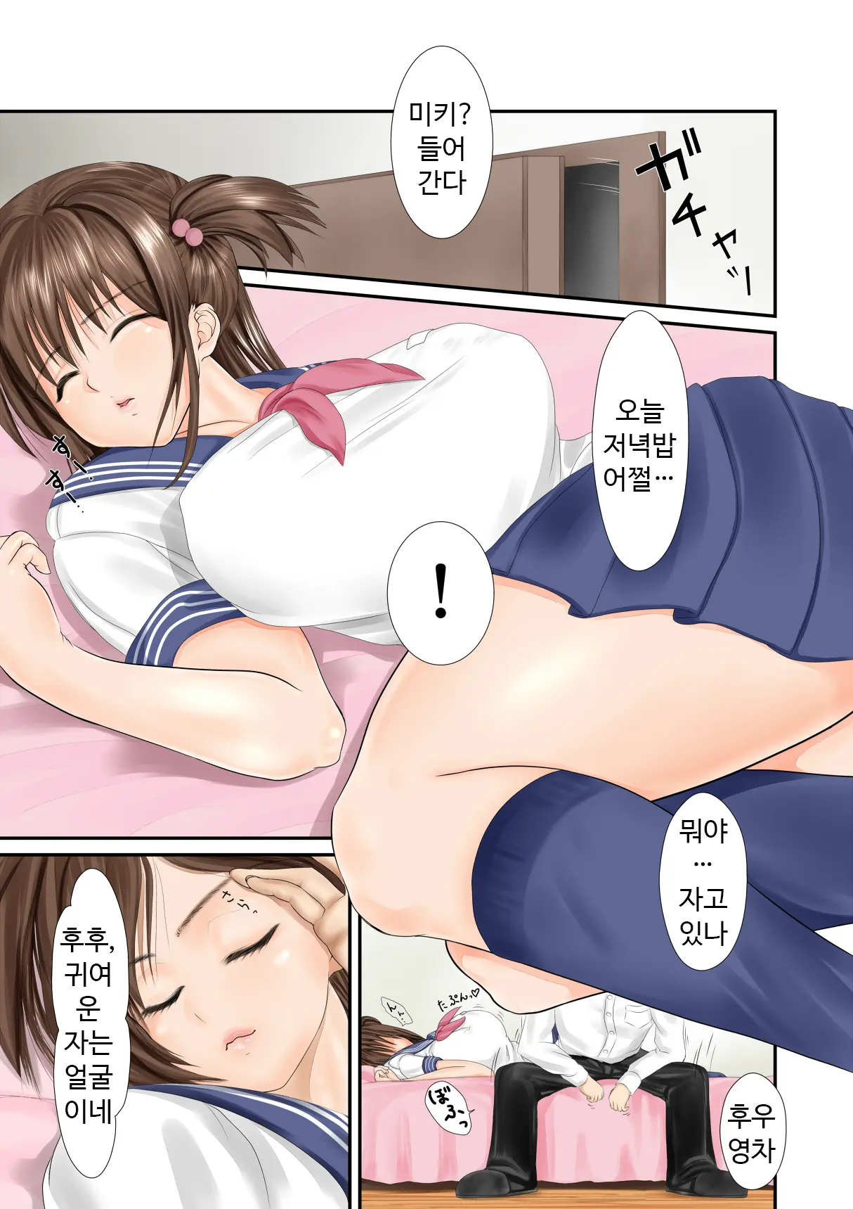 Datte Oniichan Ga Daisuki Nanda Mon!! | 그치만 오빠를 사랑하는걸!!