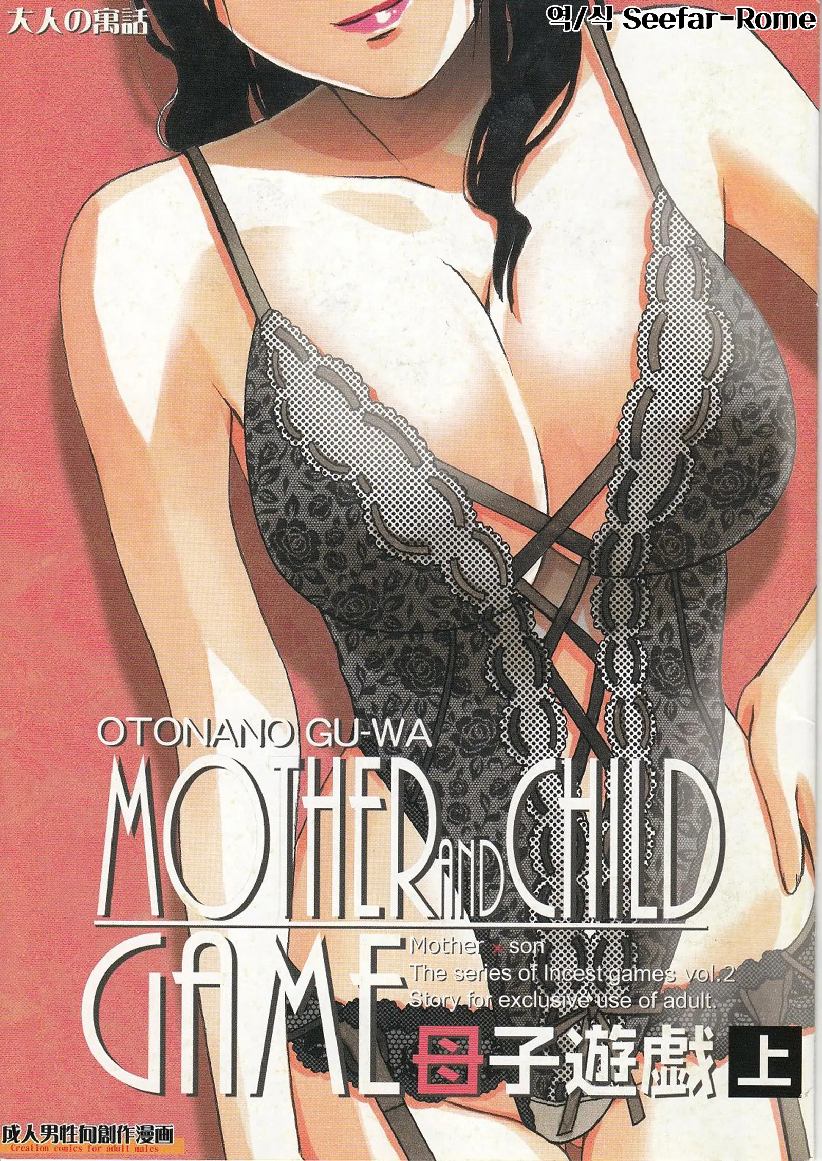 Boshi Yuugi Jou - Mother And Child Game
