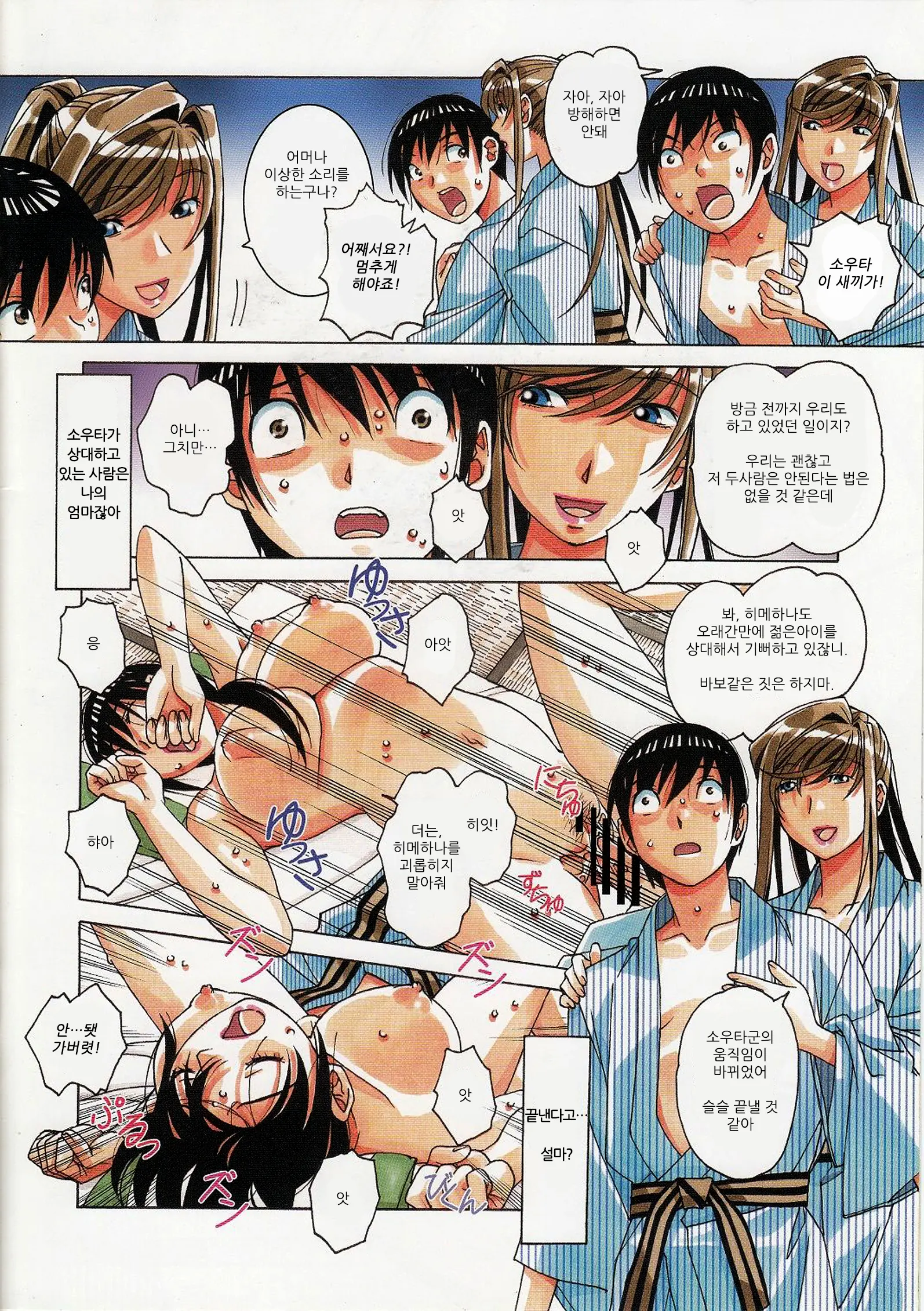 Boshi Yuugi Jou - Mother And Child Game