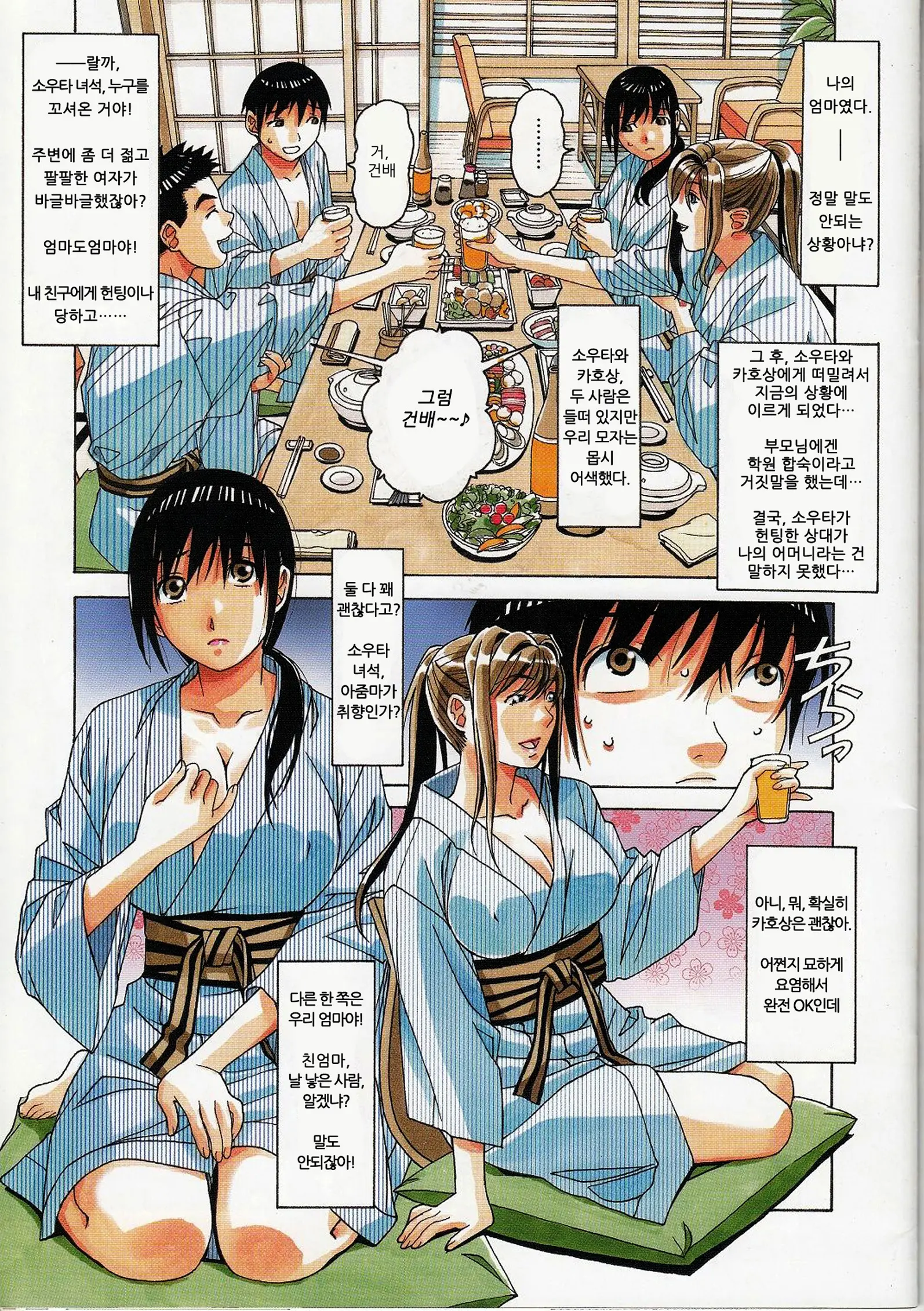 Boshi Yuugi Jou - Mother And Child Game