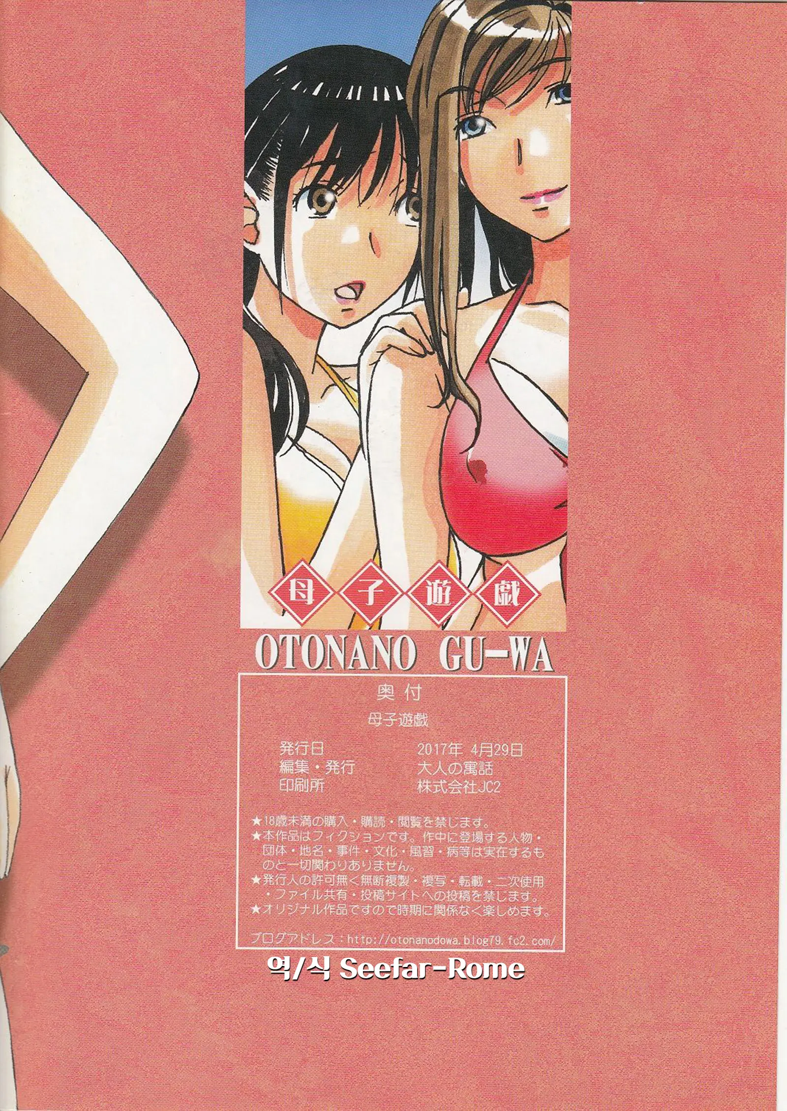 Boshi Yuugi Jou - Mother And Child Game