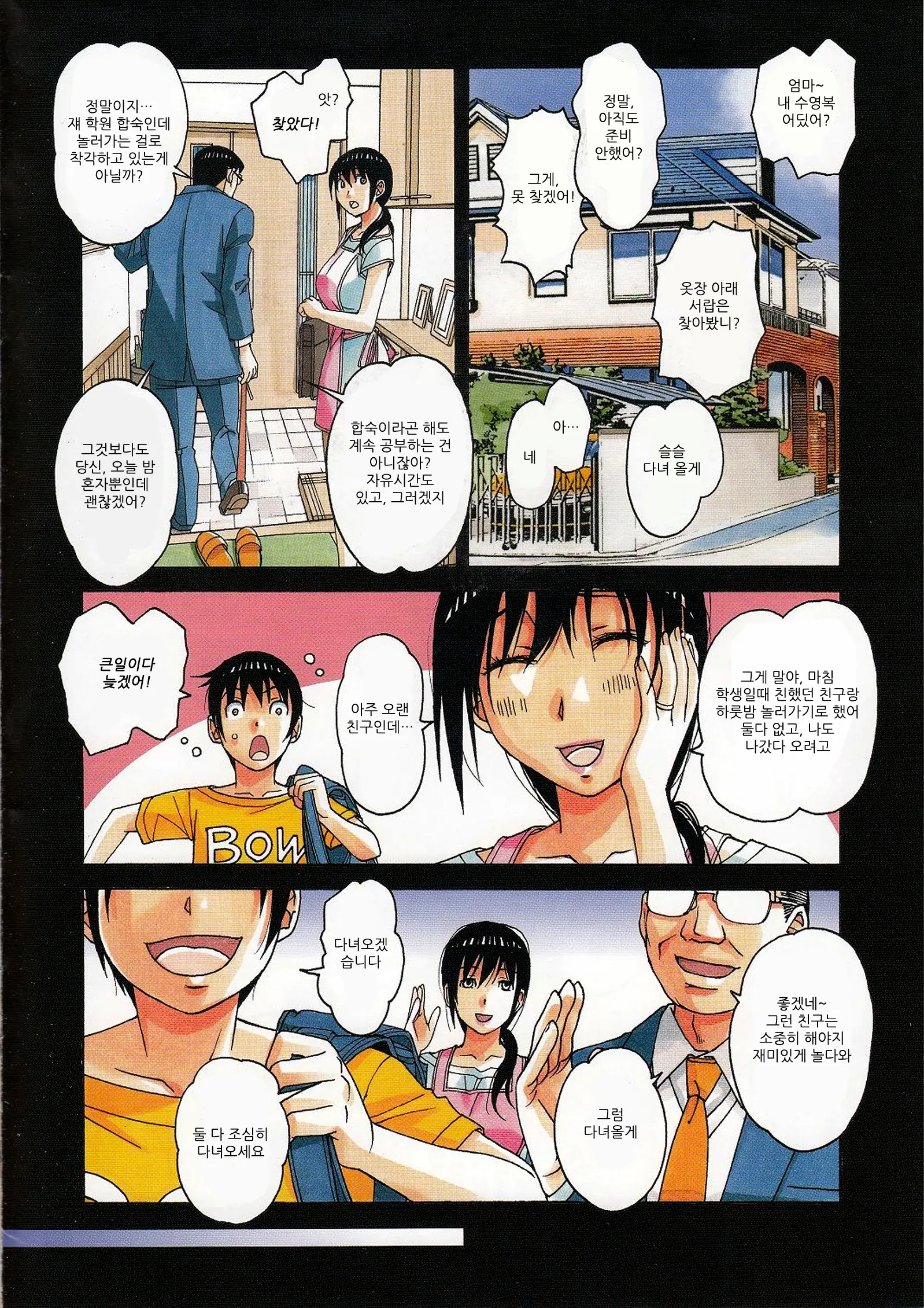 Boshi Yuugi Jou - Mother And Child Game