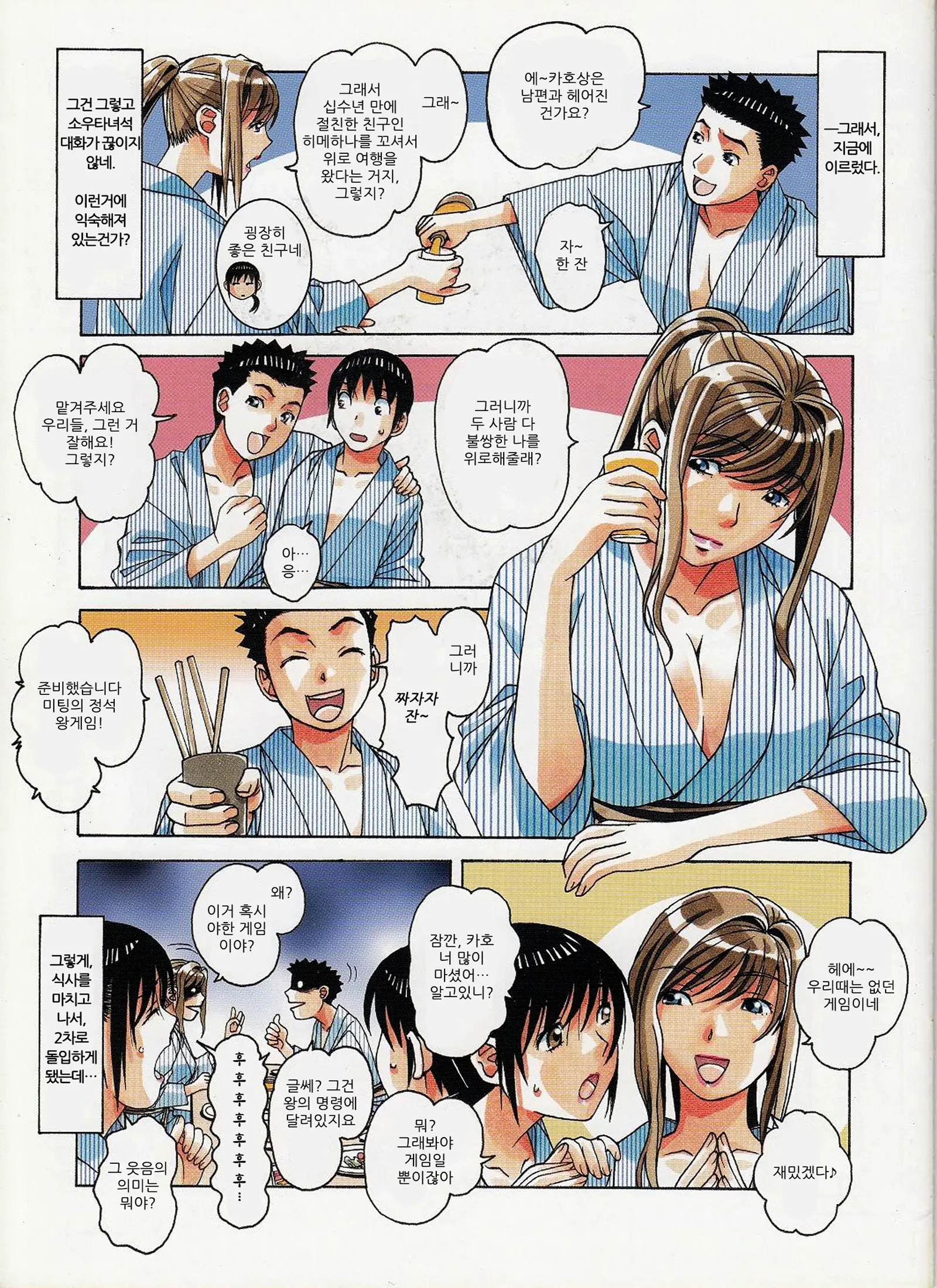 Boshi Yuugi Jou - Mother And Child Game