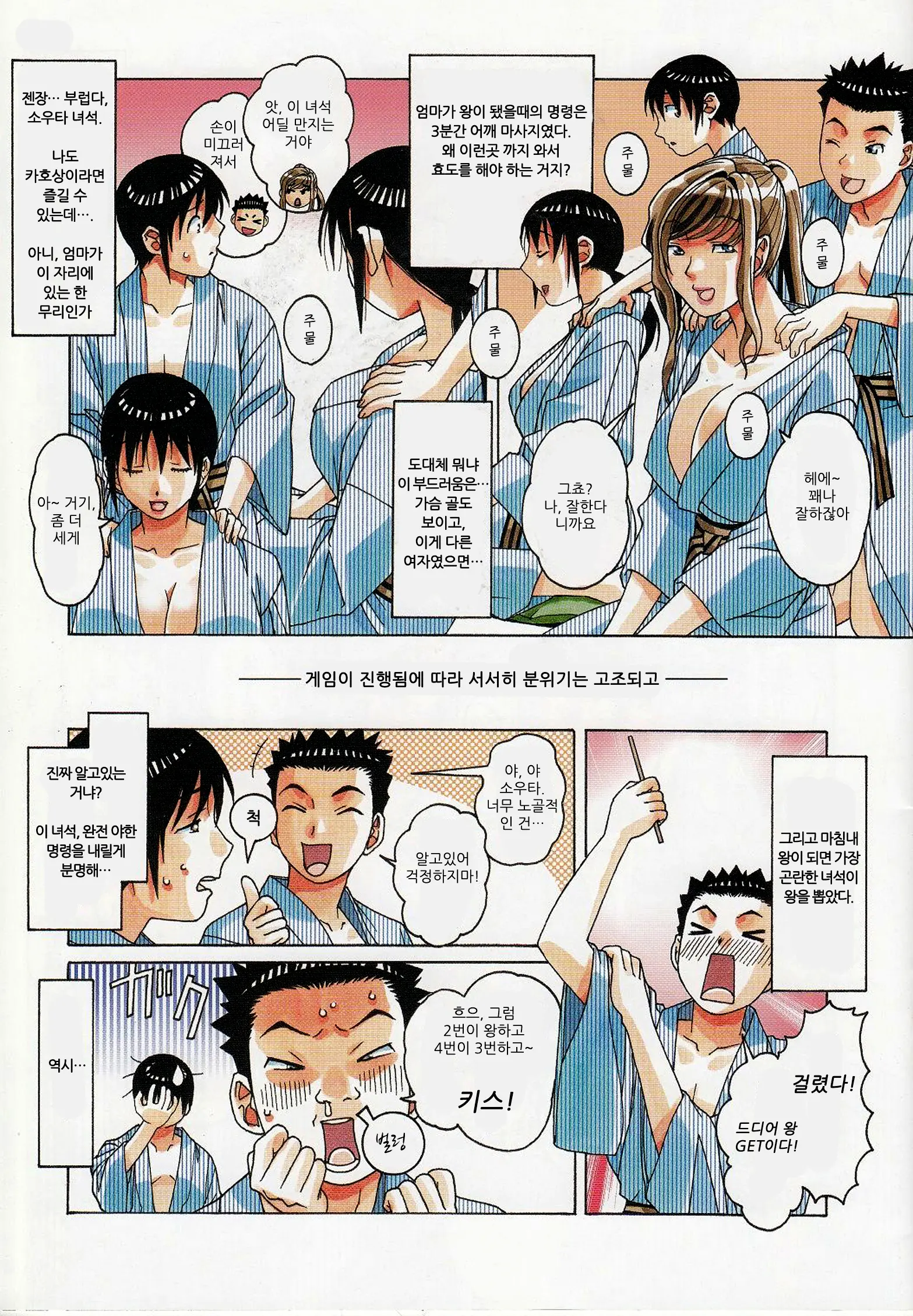 Boshi Yuugi Jou - Mother And Child Game