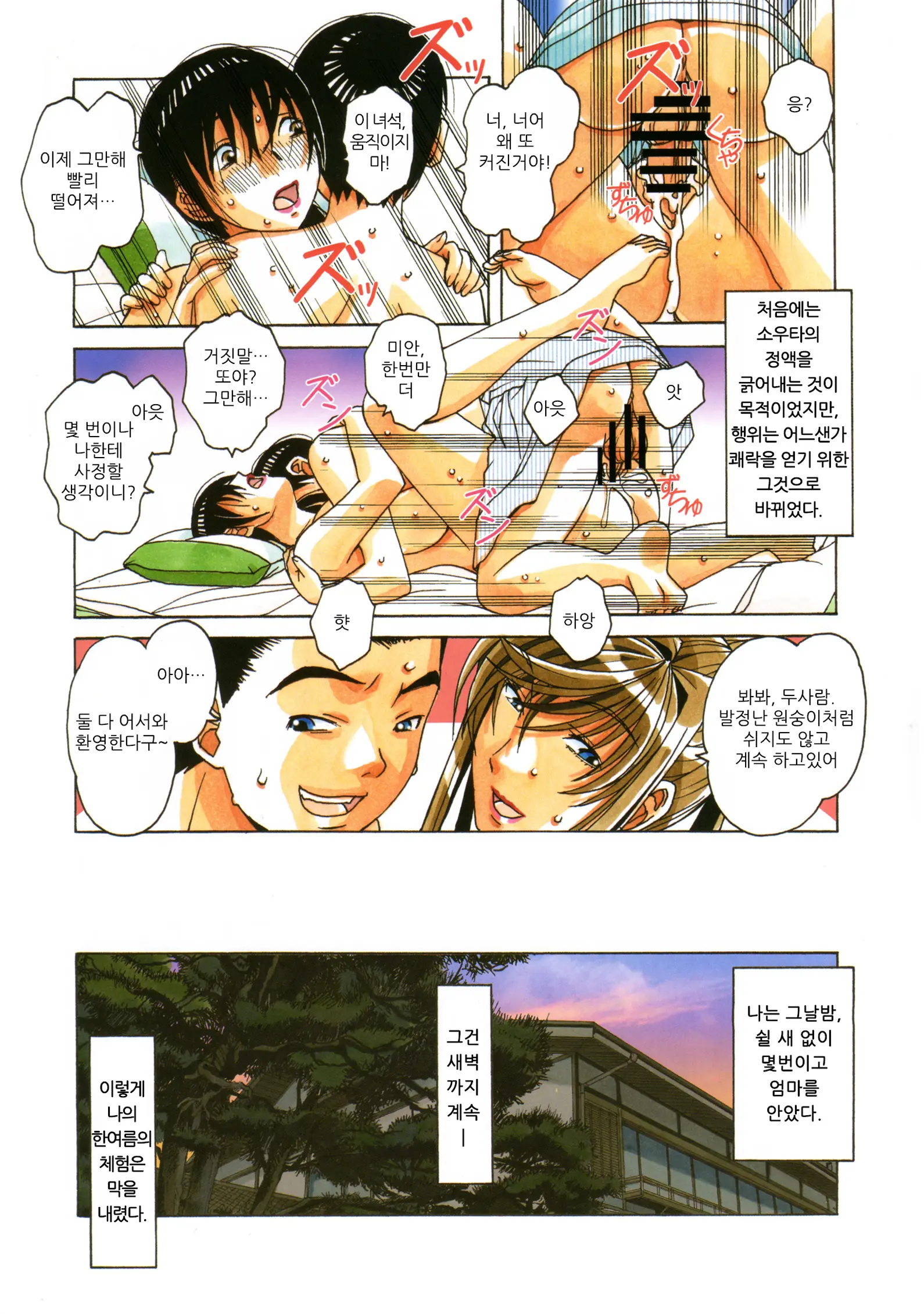 Boshi Yuugi Ge - Mother And Child Game