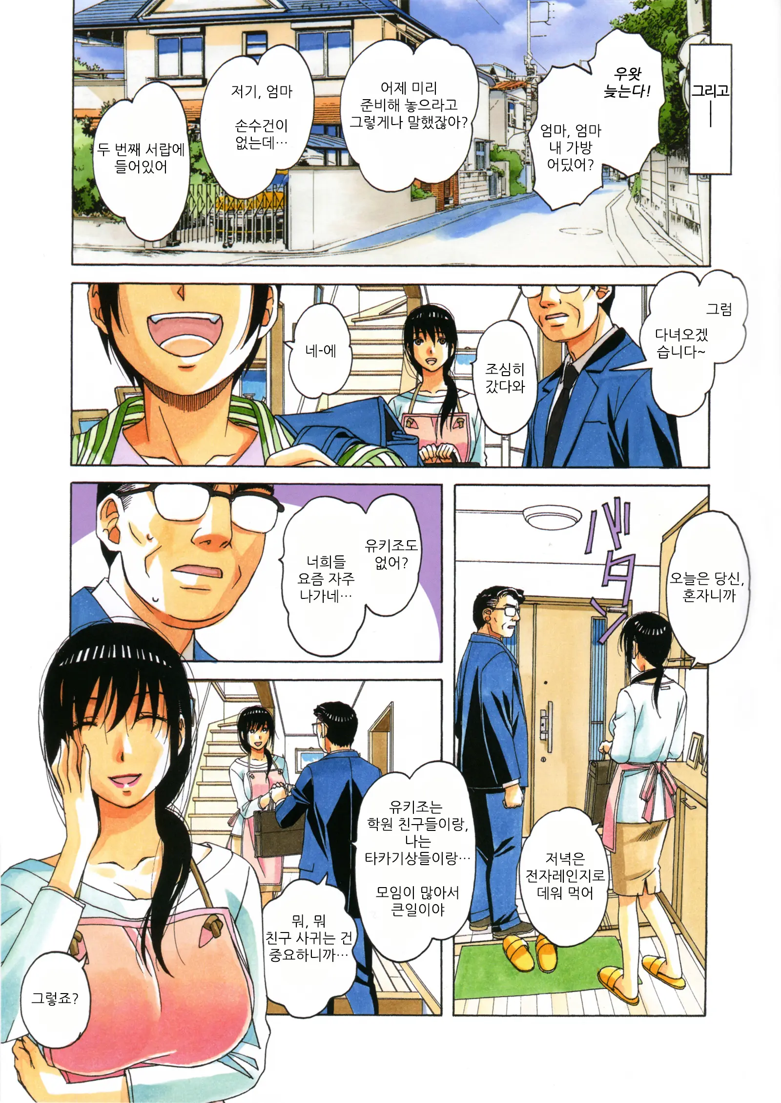 Boshi Yuugi Ge - Mother And Child Game