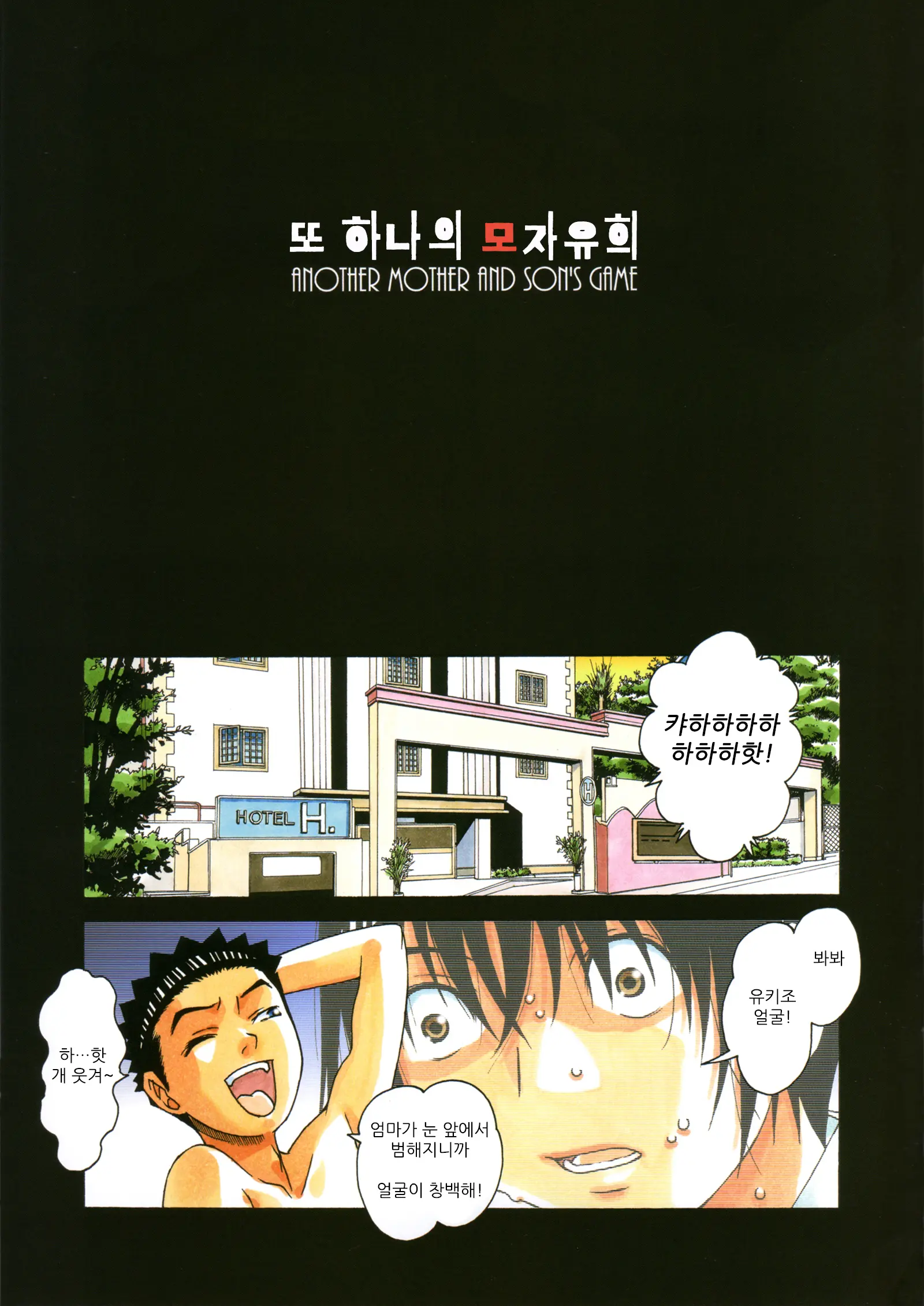 Boshi Yuugi Ge - Mother And Child Game