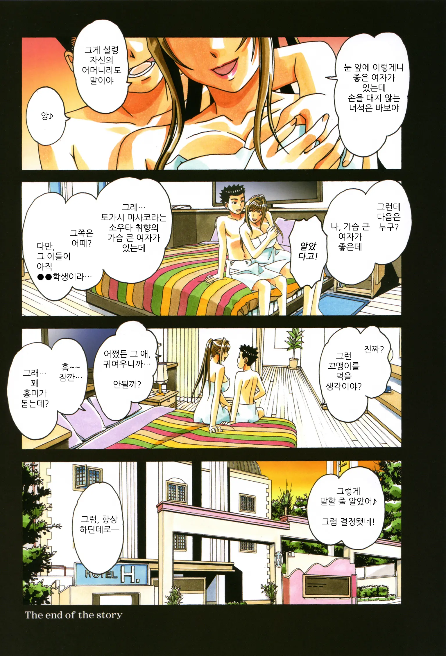 Boshi Yuugi Ge - Mother And Child Game