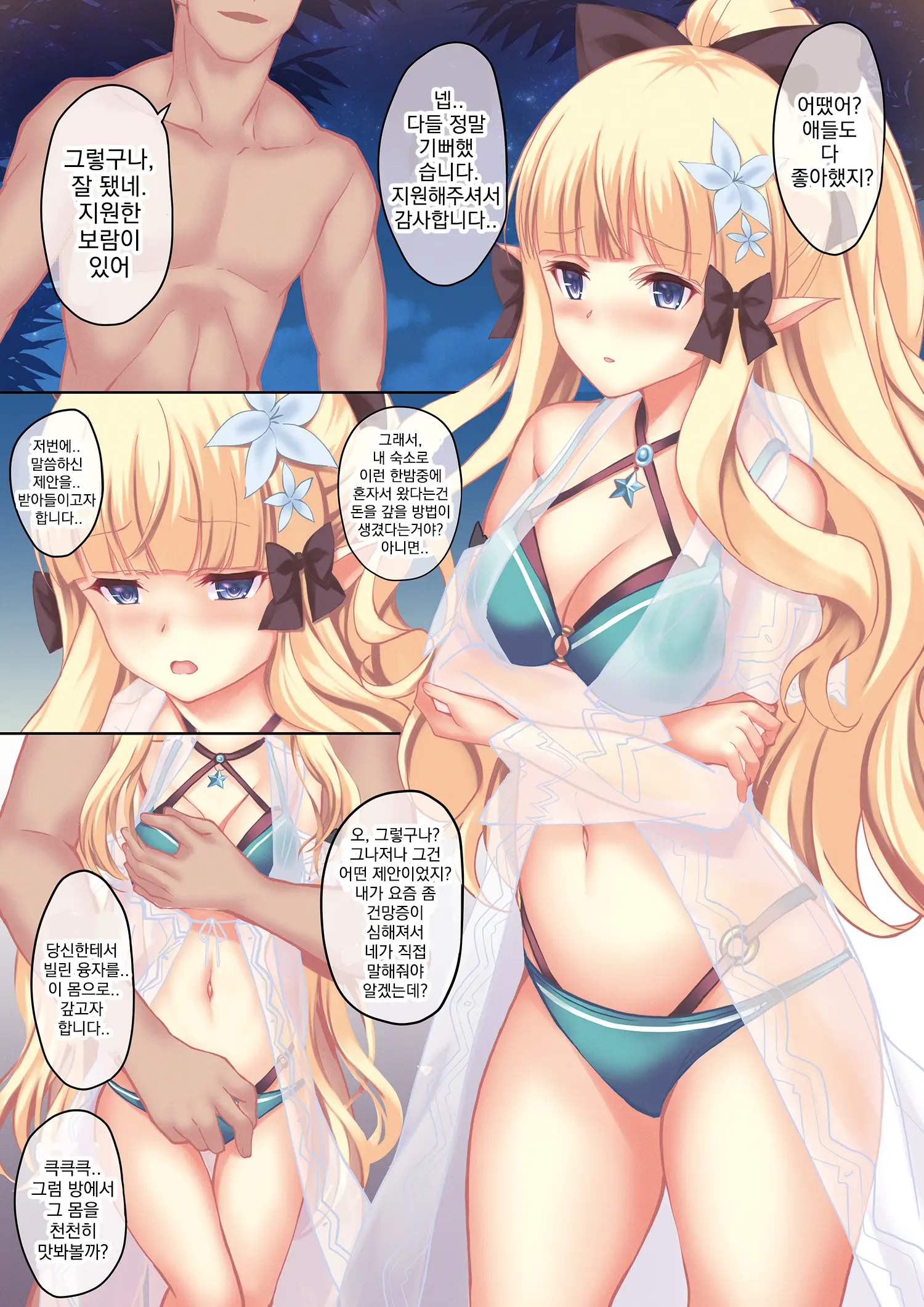 Bad Summer Vacation