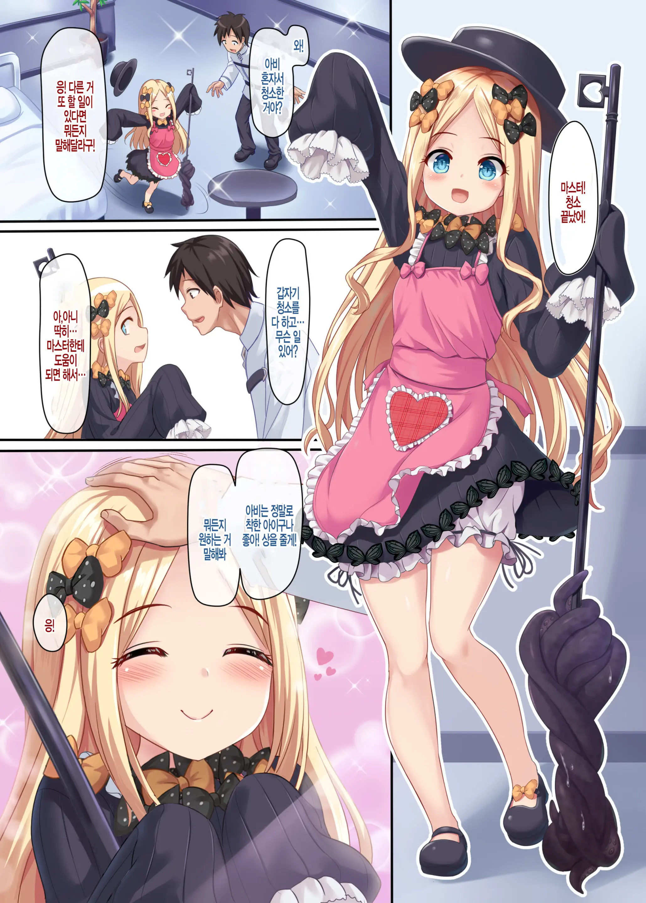 Ii Ko Warui Ko Abigail | 착한아이 나쁜아이 아비게일