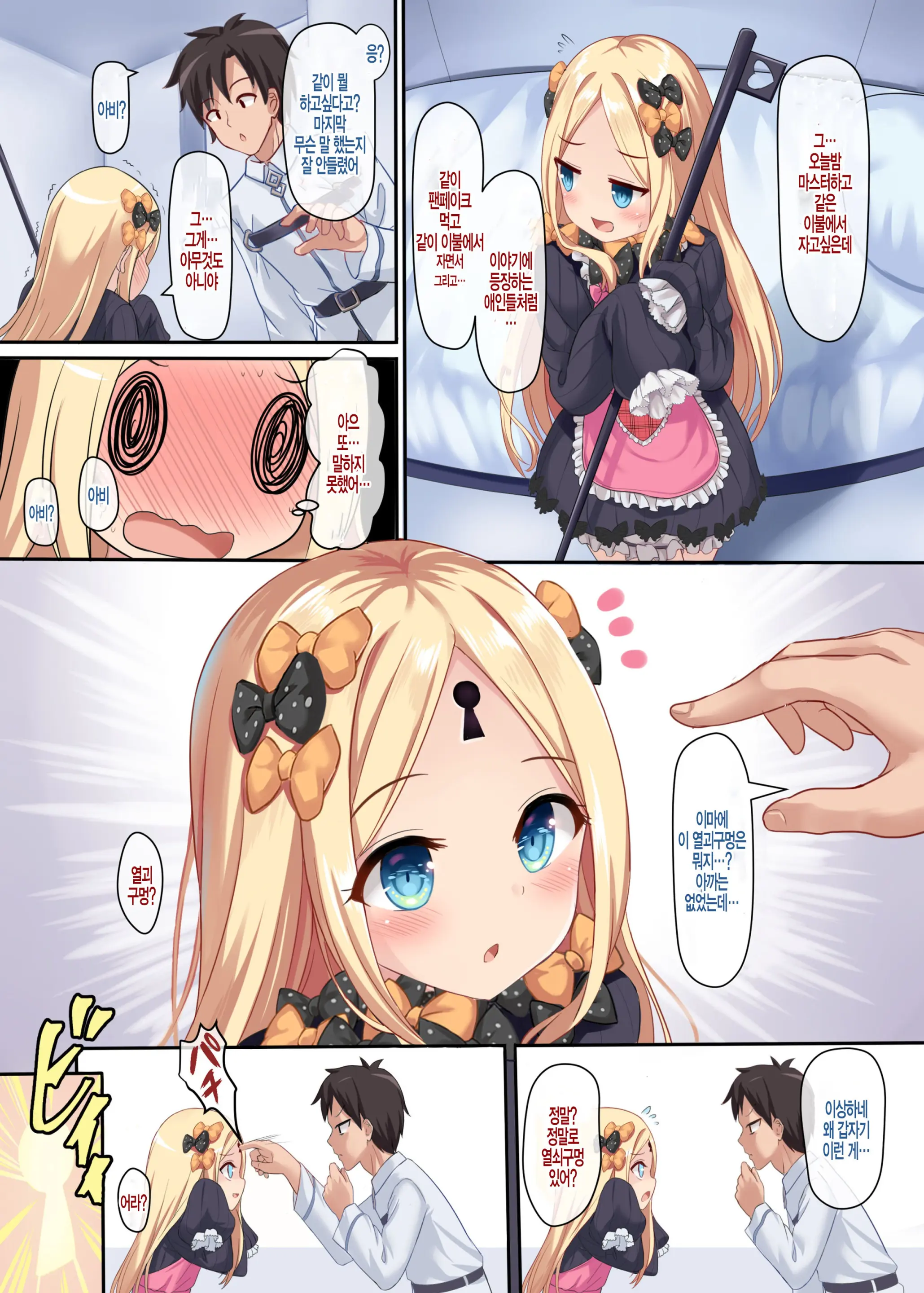 Ii Ko Warui Ko Abigail | 착한아이 나쁜아이 아비게일